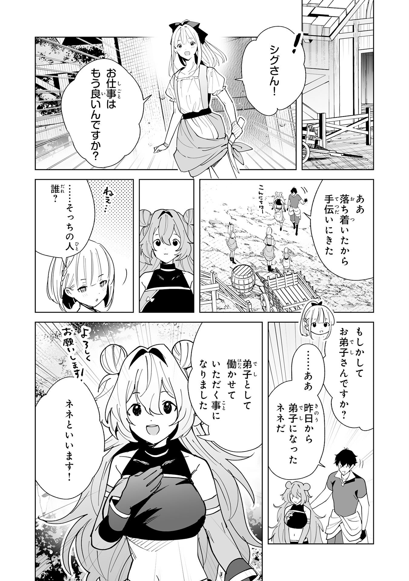 S-kyuu Guild wo Ridatsu Shita Katanakaji no Jiyuu na Henkyou Slow Life Chapter 12 14ページ