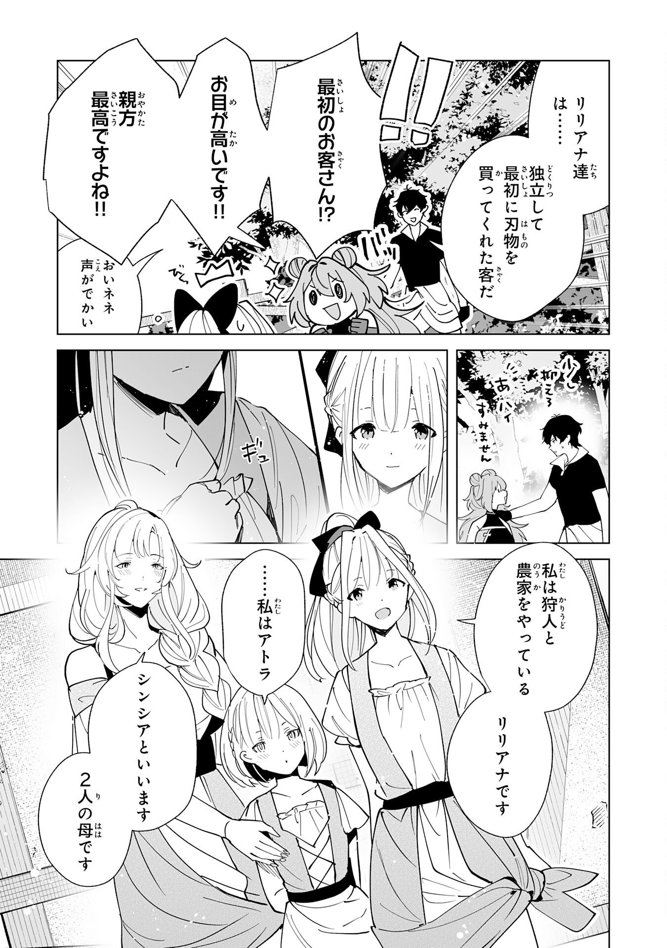 S-kyuu Guild wo Ridatsu Shita Katanakaji no Jiyuu na Henkyou Slow Life Chapter 12 15ページ