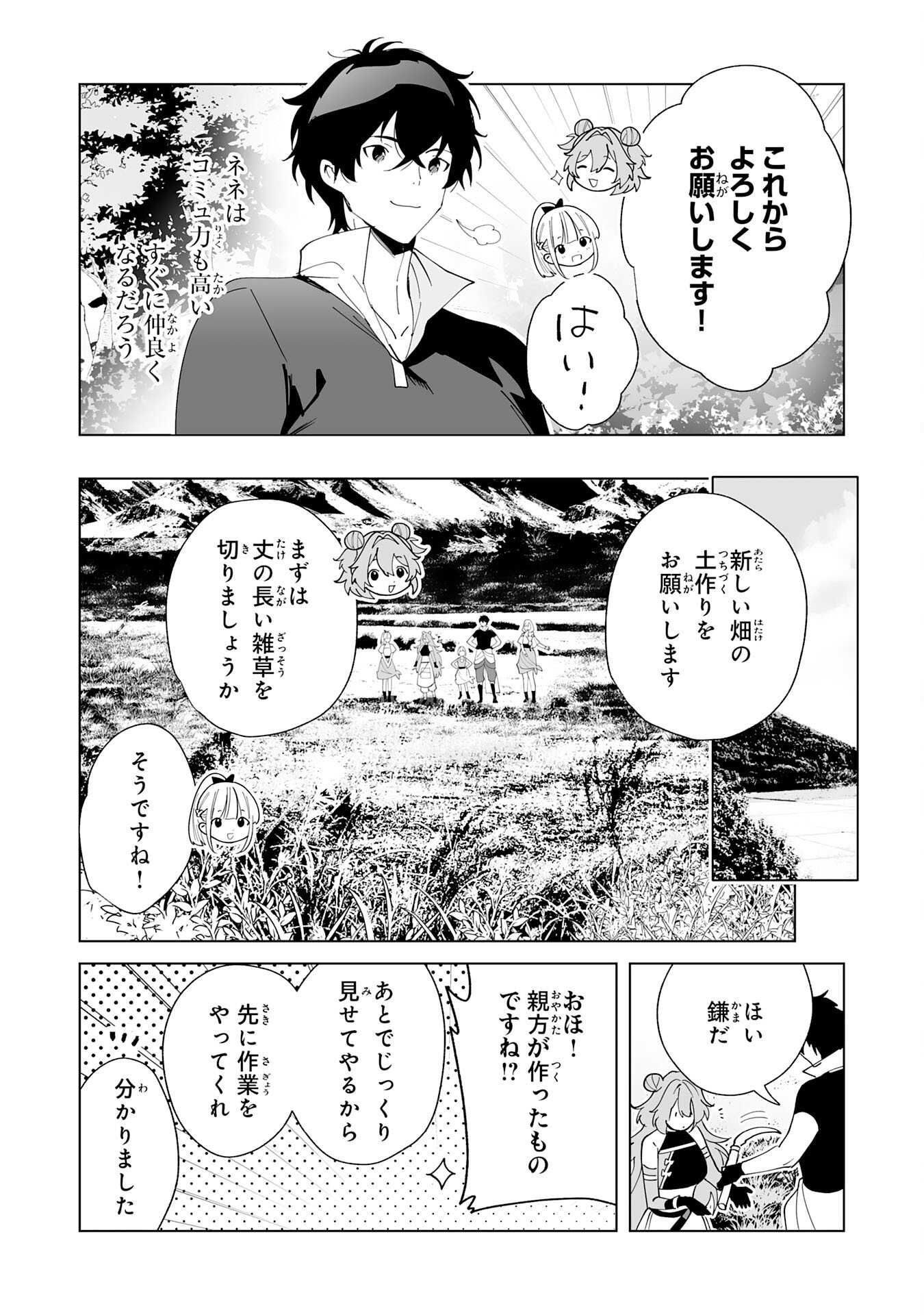 S-kyuu Guild wo Ridatsu Shita Katanakaji no Jiyuu na Henkyou Slow Life Chapter 12 16ページ