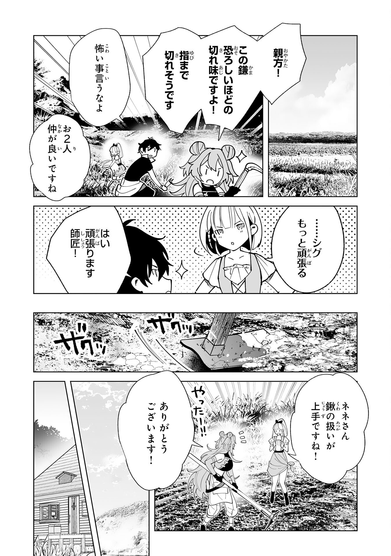 S-kyuu Guild wo Ridatsu Shita Katanakaji no Jiyuu na Henkyou Slow Life Chapter 12 17ページ