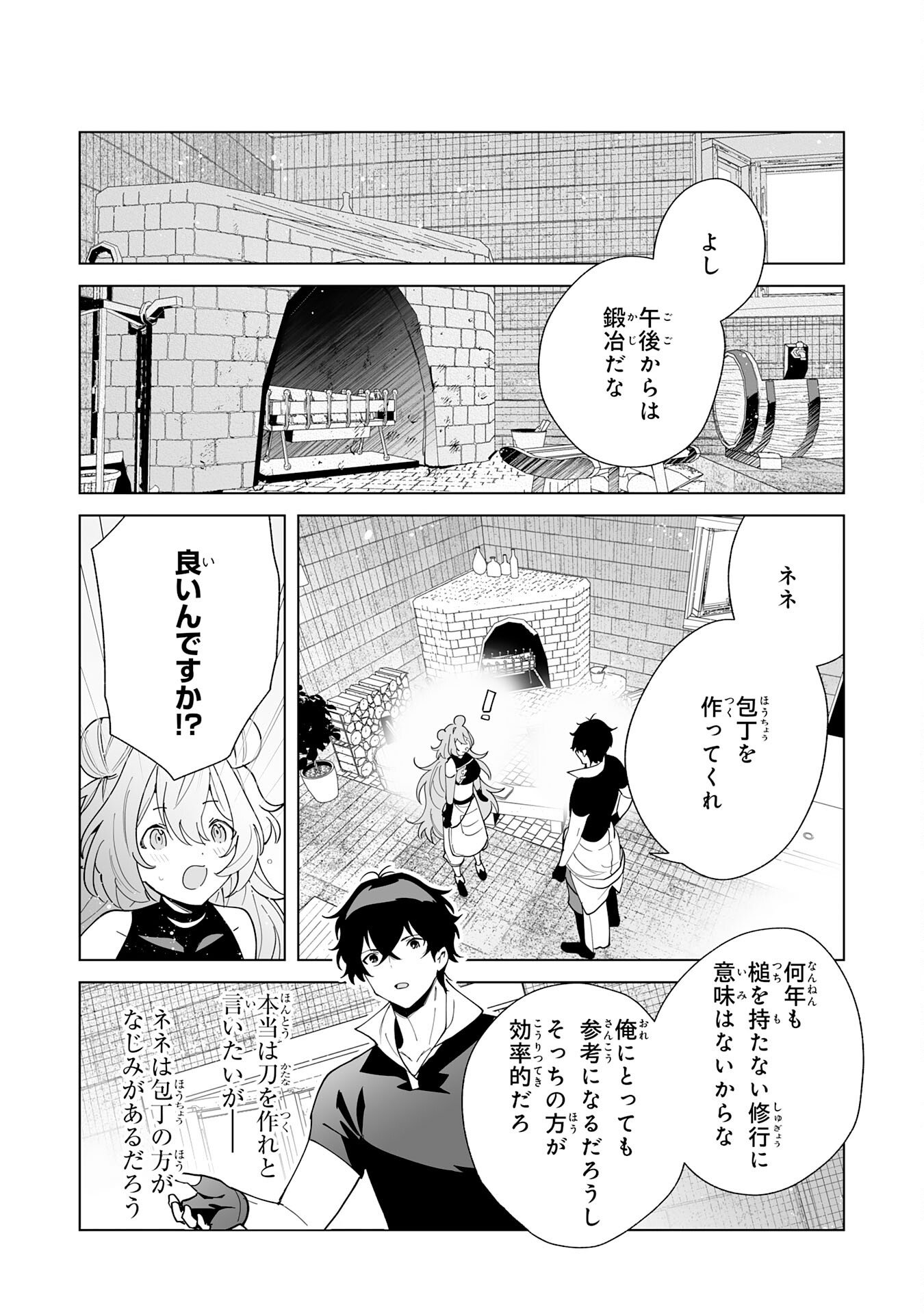 S-kyuu Guild wo Ridatsu Shita Katanakaji no Jiyuu na Henkyou Slow Life Chapter 12 18ページ