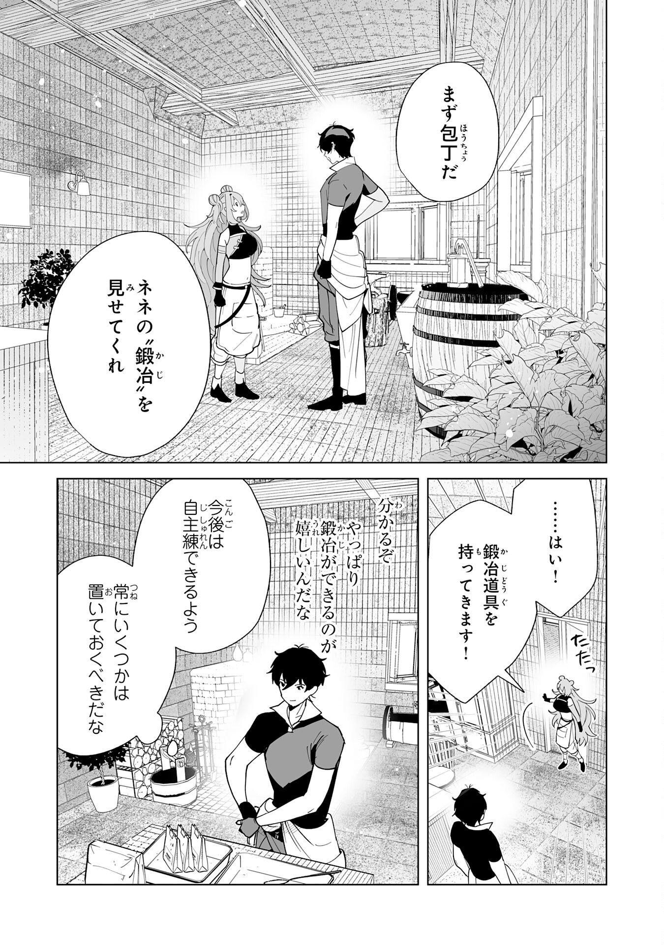 S-kyuu Guild wo Ridatsu Shita Katanakaji no Jiyuu na Henkyou Slow Life Chapter 12 19ページ