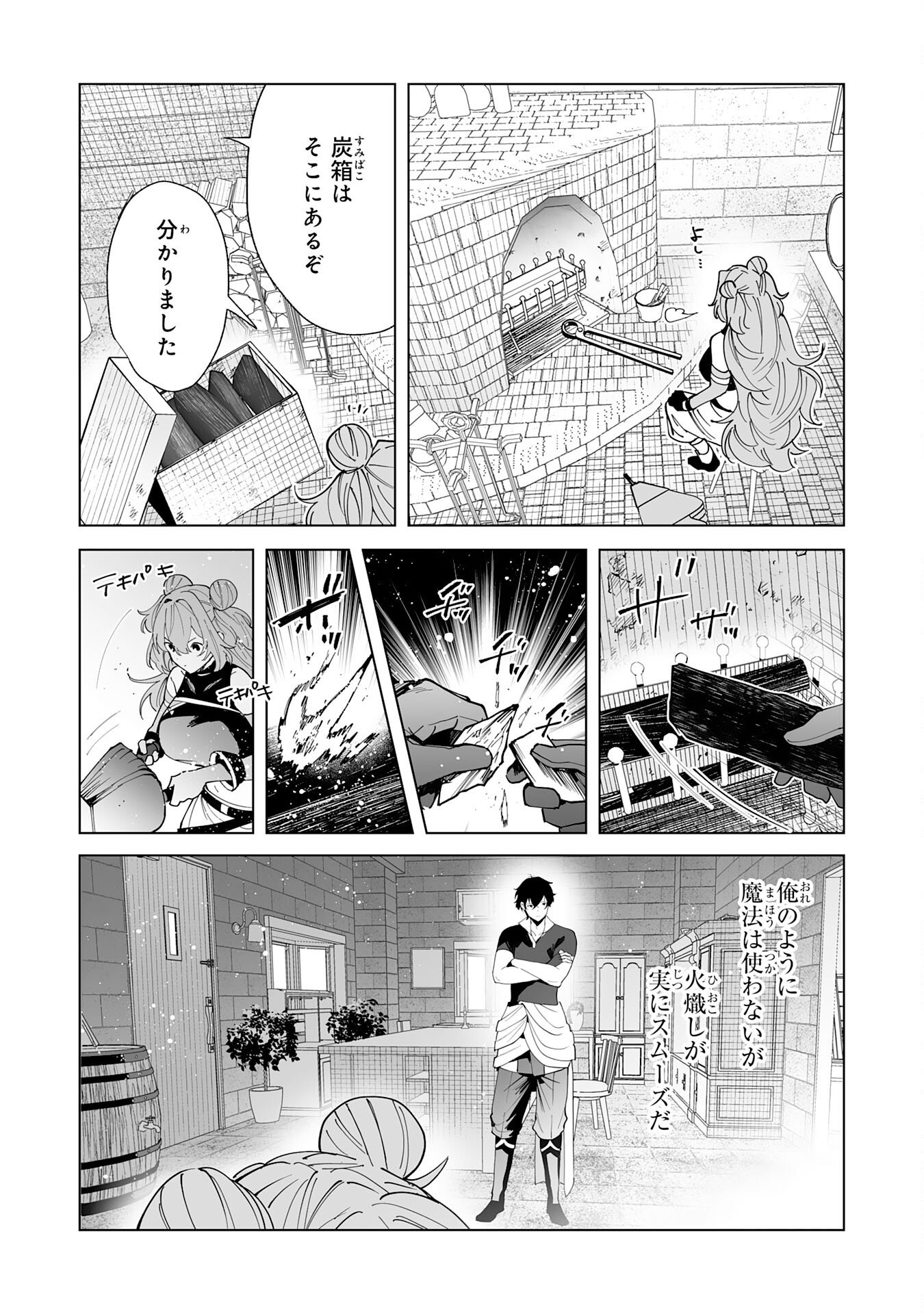 S-kyuu Guild wo Ridatsu Shita Katanakaji no Jiyuu na Henkyou Slow Life Chapter 12 20ページ