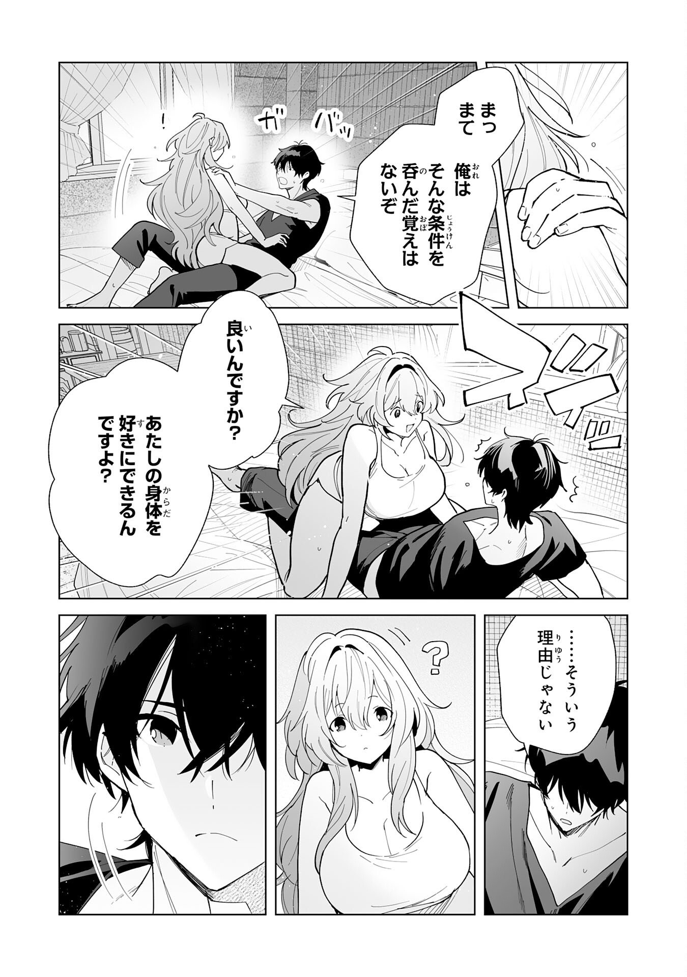 S-kyuu Guild wo Ridatsu Shita Katanakaji no Jiyuu na Henkyou Slow Life Chapter 12 3ページ
