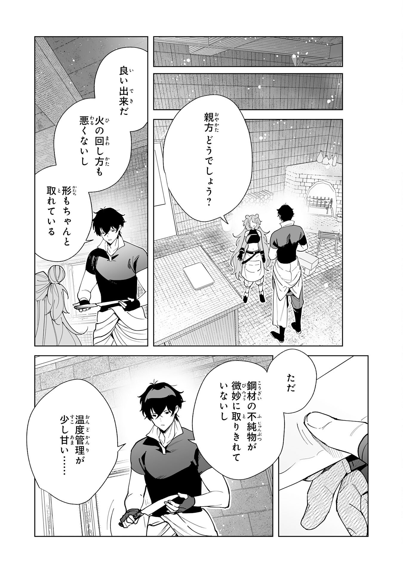 S-kyuu Guild wo Ridatsu Shita Katanakaji no Jiyuu na Henkyou Slow Life Chapter 12 23ページ