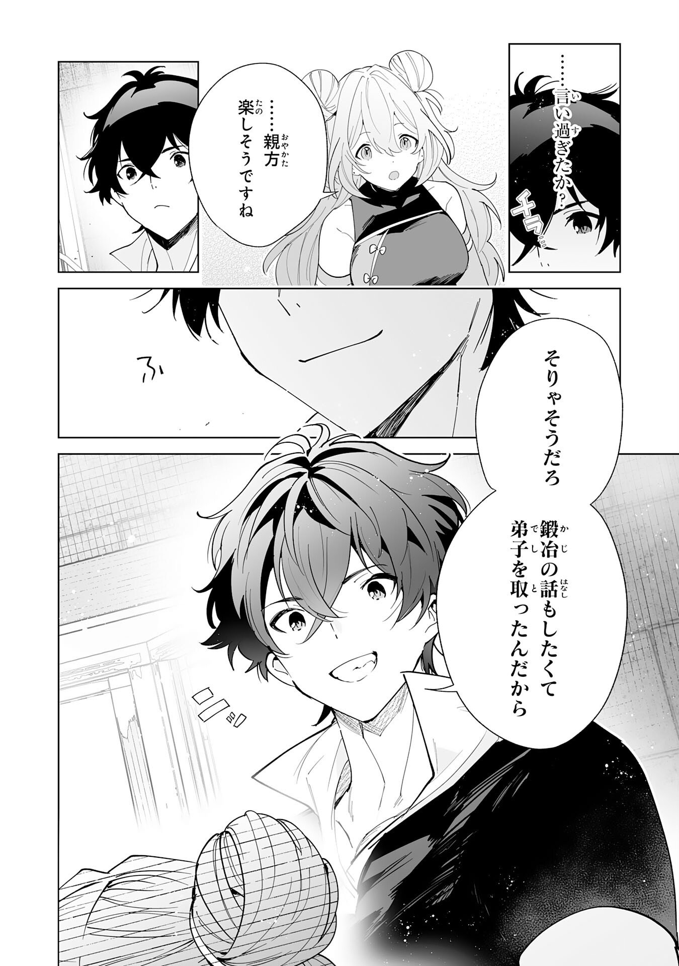 S-kyuu Guild wo Ridatsu Shita Katanakaji no Jiyuu na Henkyou Slow Life Chapter 12 24ページ