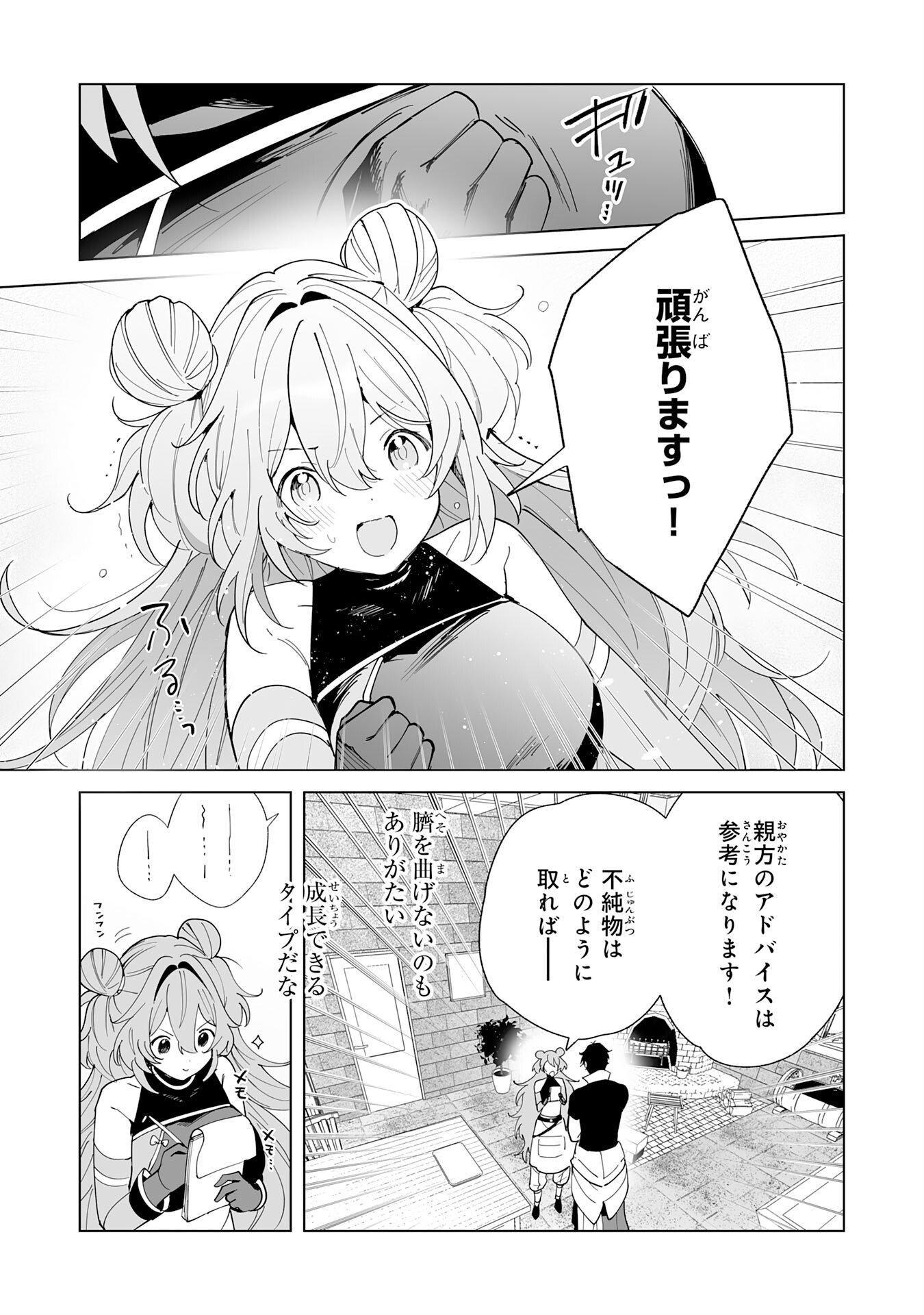 S-kyuu Guild wo Ridatsu Shita Katanakaji no Jiyuu na Henkyou Slow Life Chapter 12 25ページ