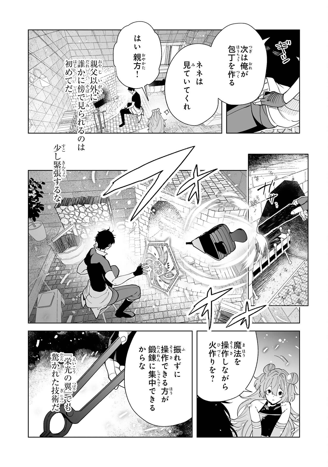 S-kyuu Guild wo Ridatsu Shita Katanakaji no Jiyuu na Henkyou Slow Life Chapter 12 26ページ