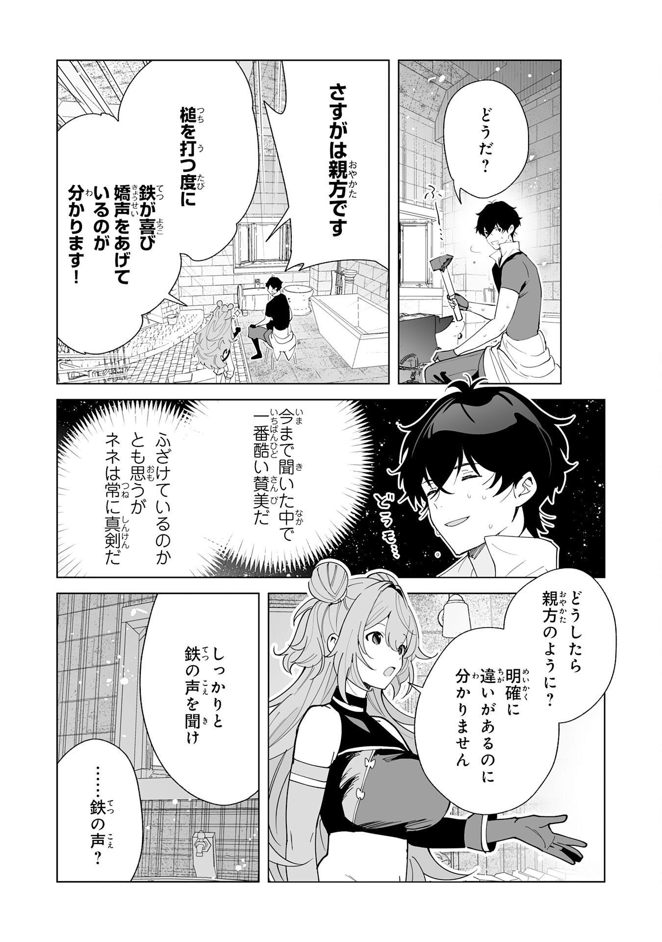 S-kyuu Guild wo Ridatsu Shita Katanakaji no Jiyuu na Henkyou Slow Life Chapter 12 28ページ