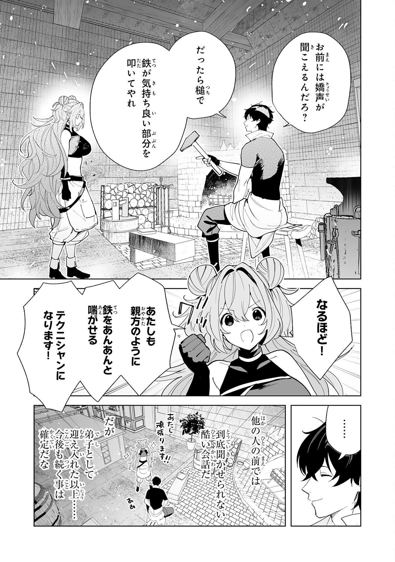 S-kyuu Guild wo Ridatsu Shita Katanakaji no Jiyuu na Henkyou Slow Life Chapter 12 29ページ
