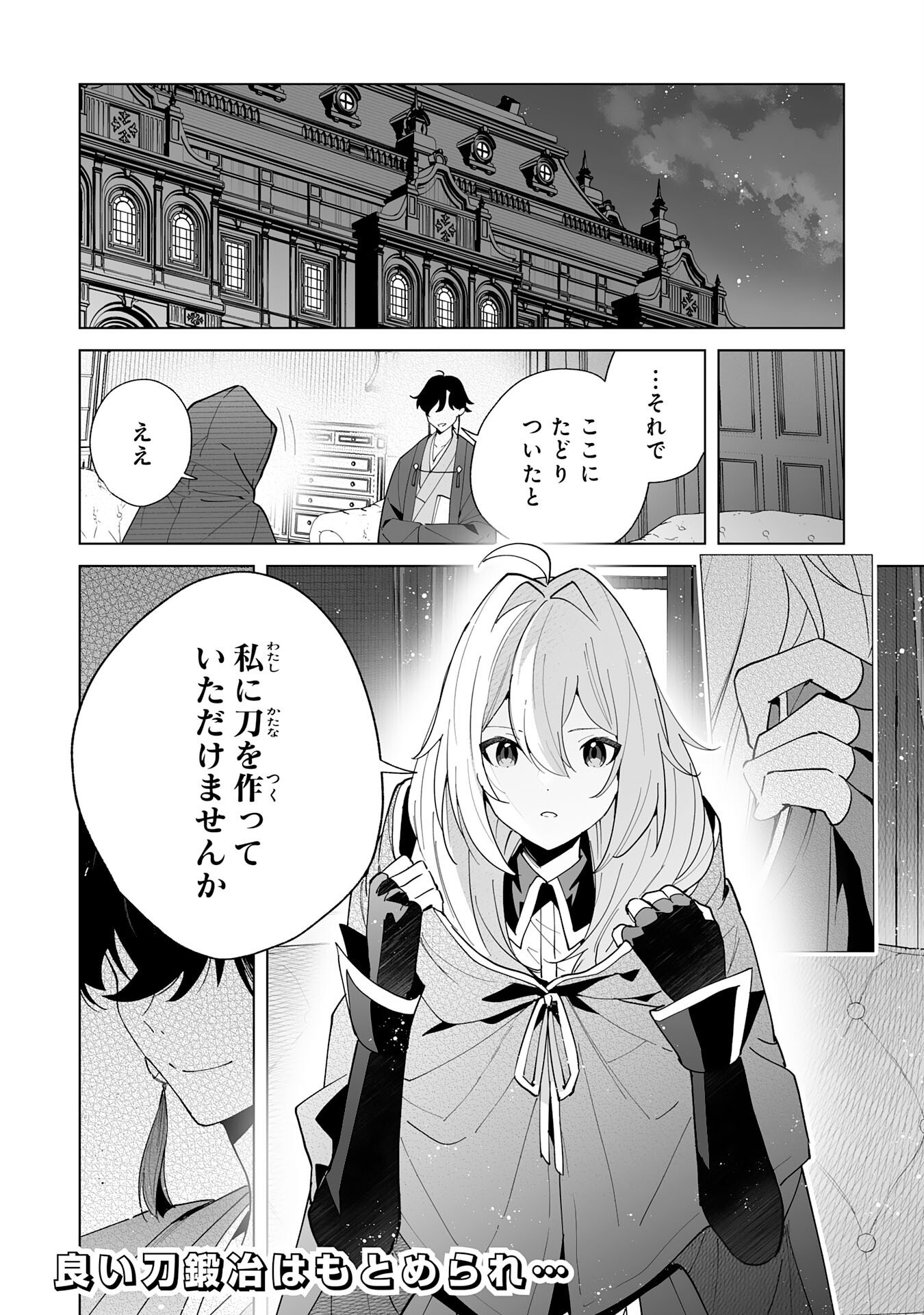 S-kyuu Guild wo Ridatsu Shita Katanakaji no Jiyuu na Henkyou Slow Life Chapter 12 30ページ