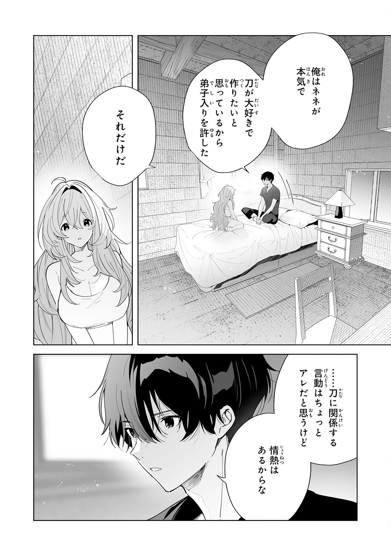 S-kyuu Guild wo Ridatsu Shita Katanakaji no Jiyuu na Henkyou Slow Life Chapter 12 4ページ