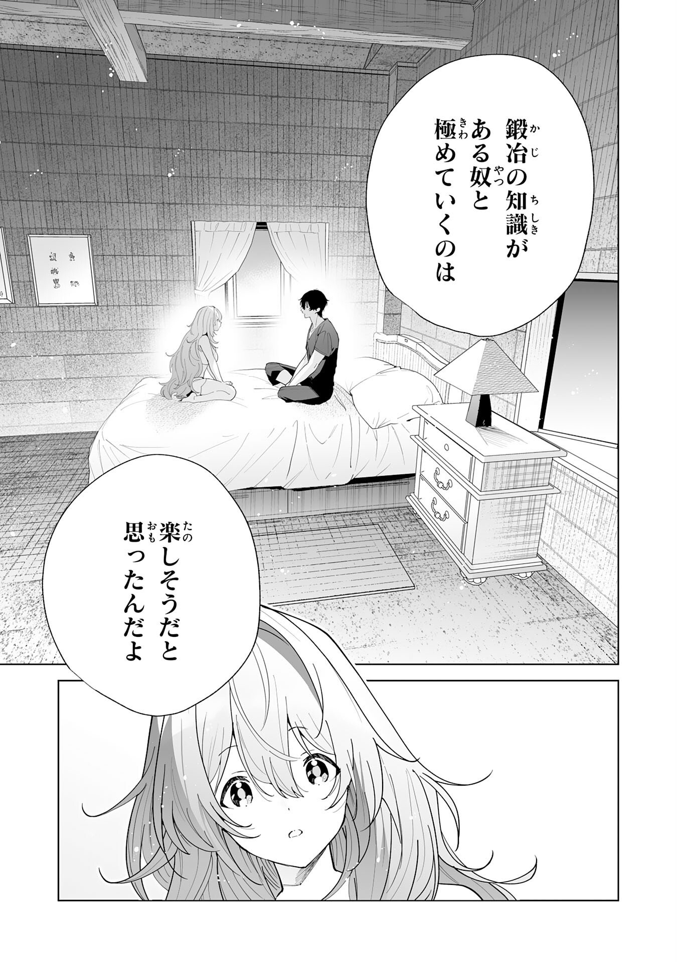 S-kyuu Guild wo Ridatsu Shita Katanakaji no Jiyuu na Henkyou Slow Life Chapter 12 5ページ