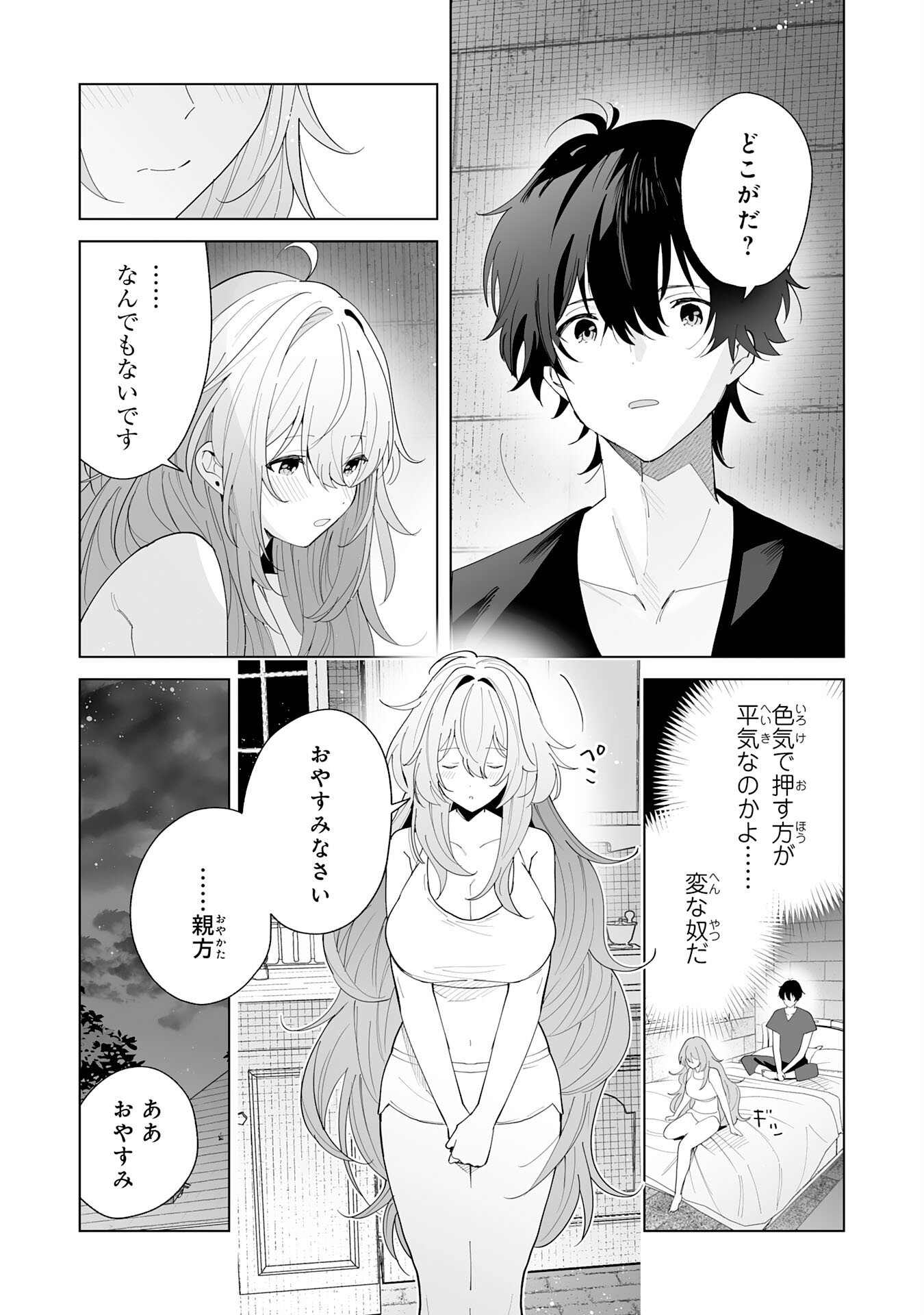 S-kyuu Guild wo Ridatsu Shita Katanakaji no Jiyuu na Henkyou Slow Life Chapter 12 7ページ