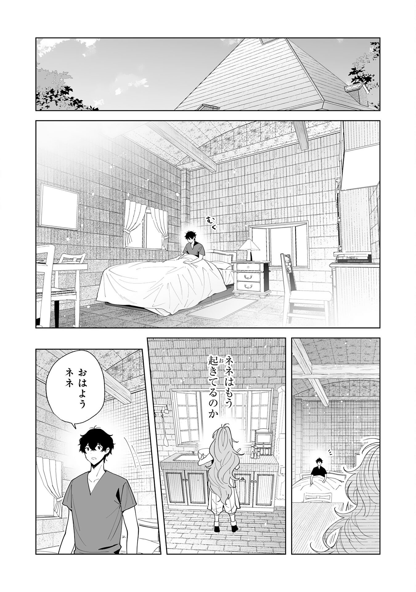 S-kyuu Guild wo Ridatsu Shita Katanakaji no Jiyuu na Henkyou Slow Life Chapter 12 8ページ
