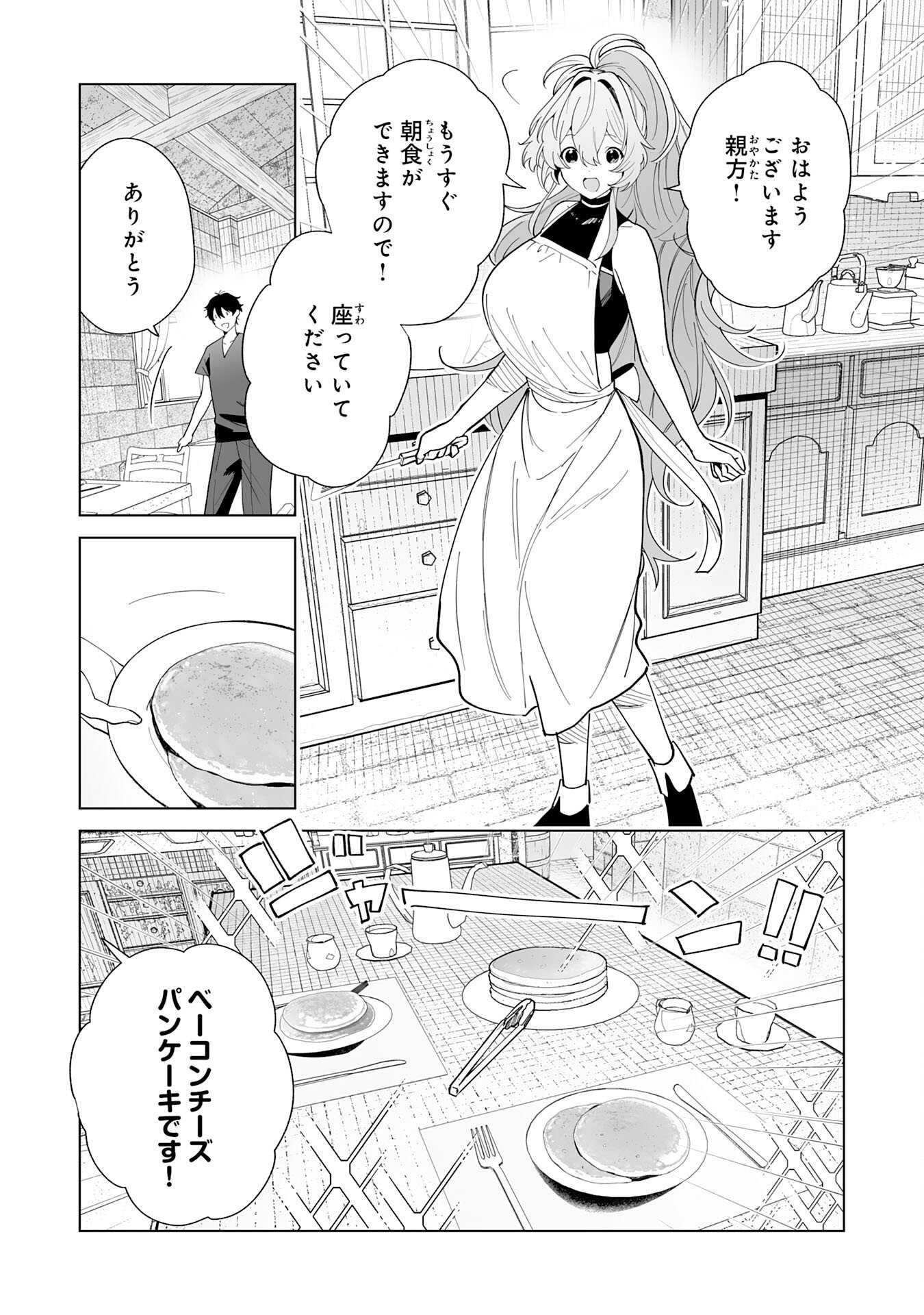 S-kyuu Guild wo Ridatsu Shita Katanakaji no Jiyuu na Henkyou Slow Life Chapter 12 9ページ