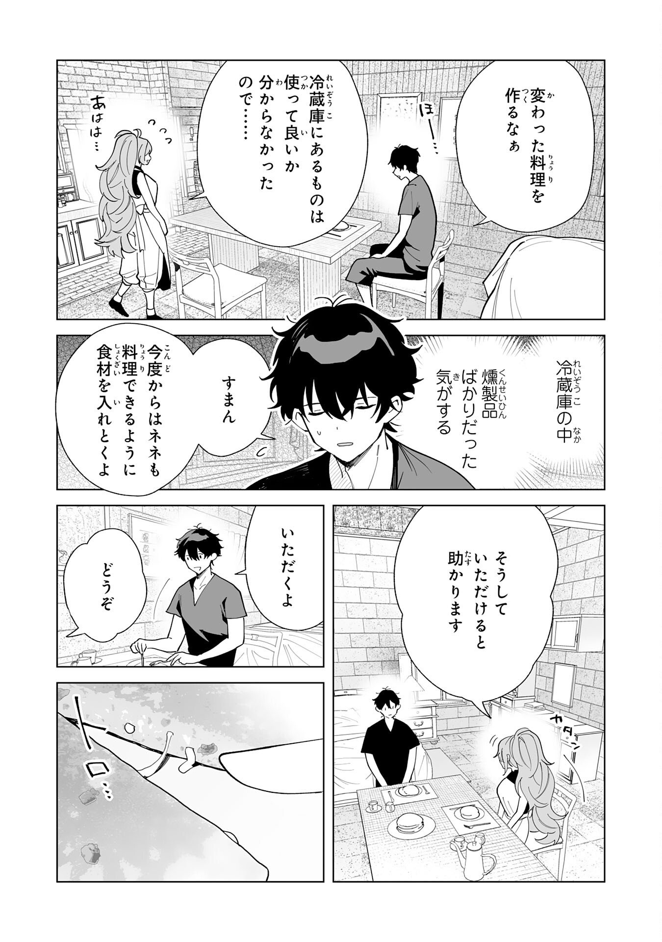 S-kyuu Guild wo Ridatsu Shita Katanakaji no Jiyuu na Henkyou Slow Life Chapter 12 10ページ