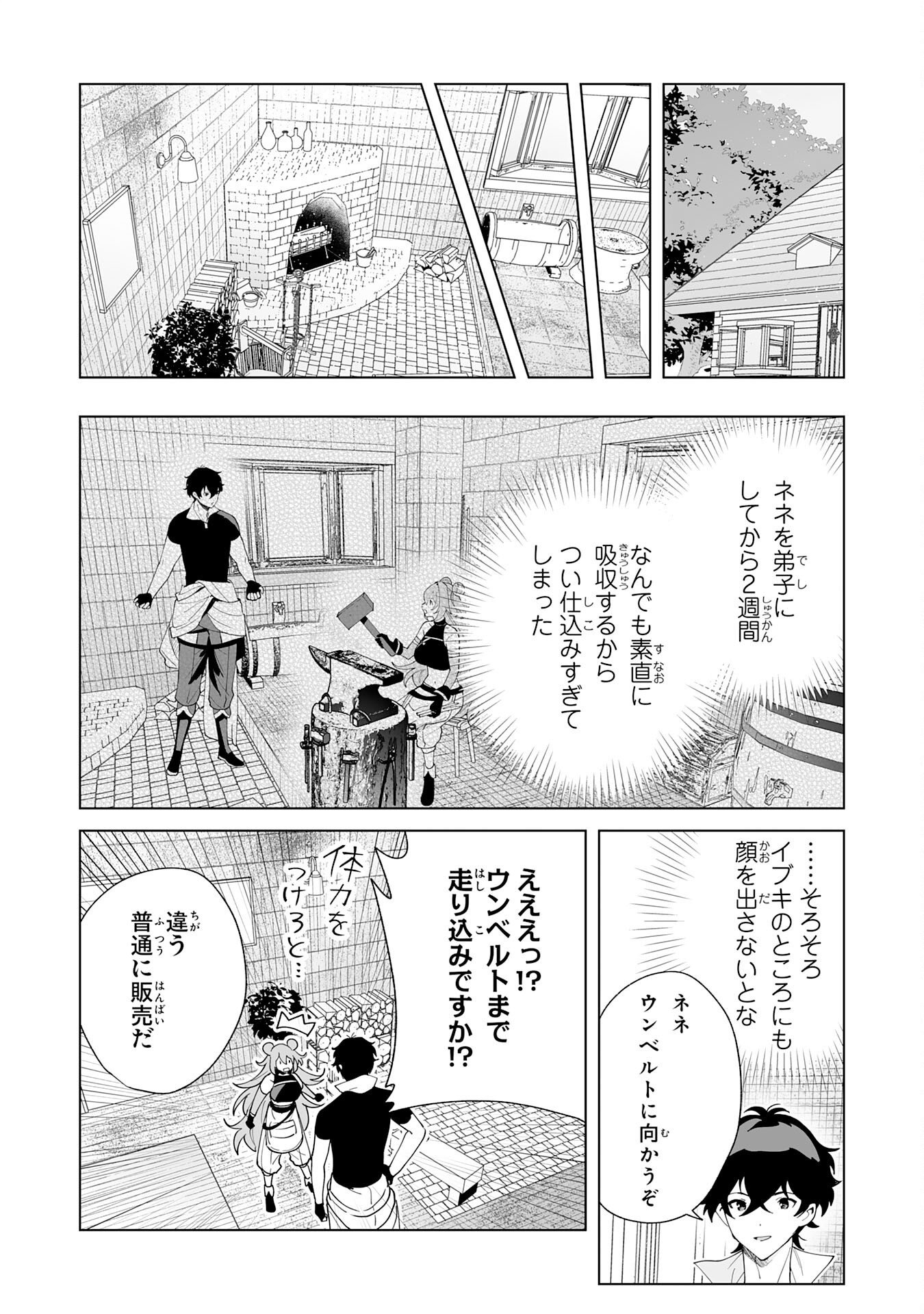 S-kyuu Guild wo Ridatsu Shita Katanakaji no Jiyuu na Henkyou Slow Life Chapter 13 2ページ
