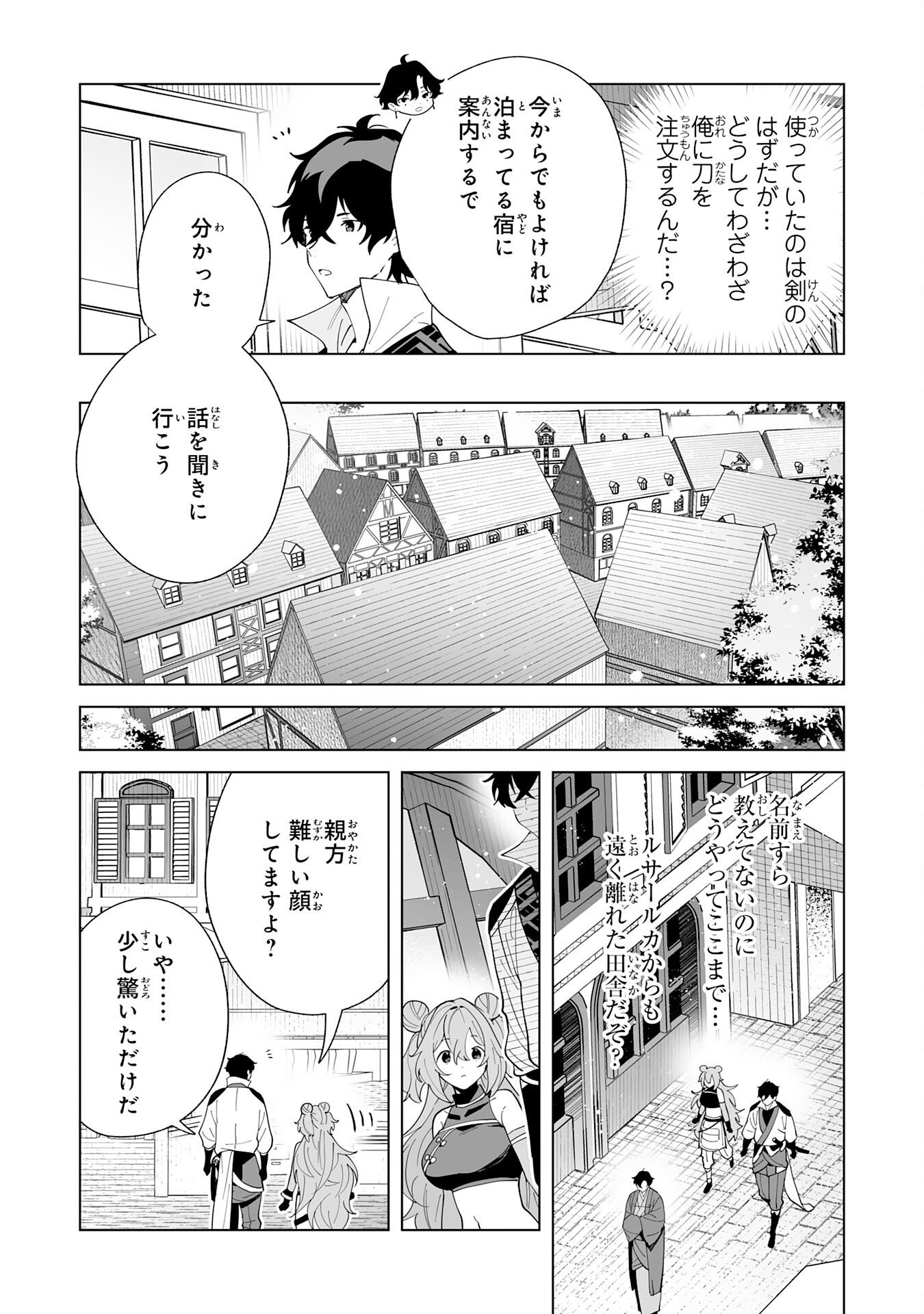 S-kyuu Guild wo Ridatsu Shita Katanakaji no Jiyuu na Henkyou Slow Life Chapter 13 11ページ