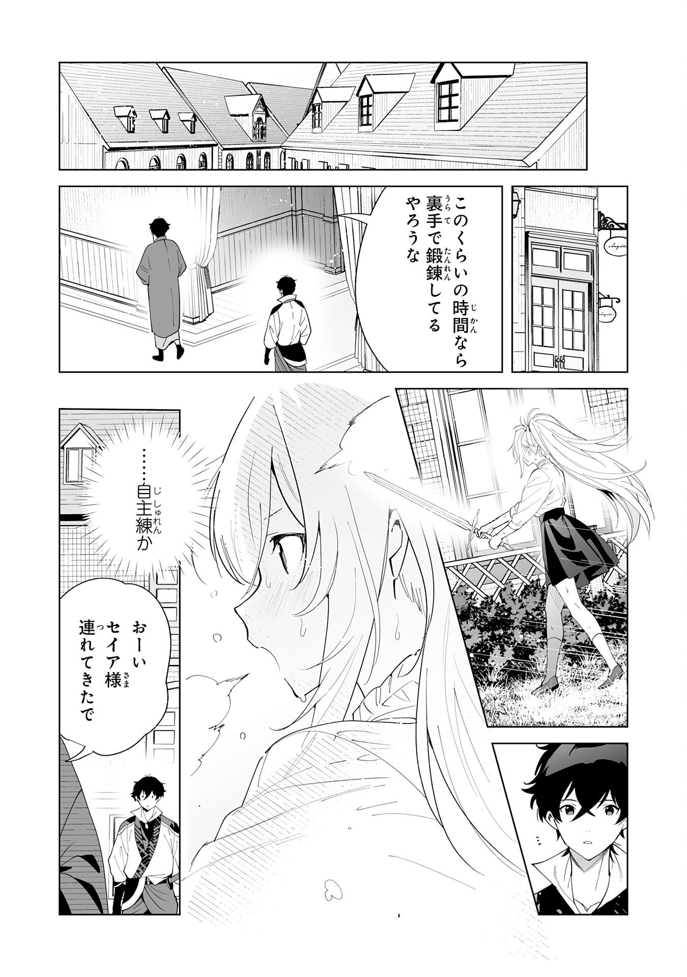S-kyuu Guild wo Ridatsu Shita Katanakaji no Jiyuu na Henkyou Slow Life Chapter 13 12ページ
