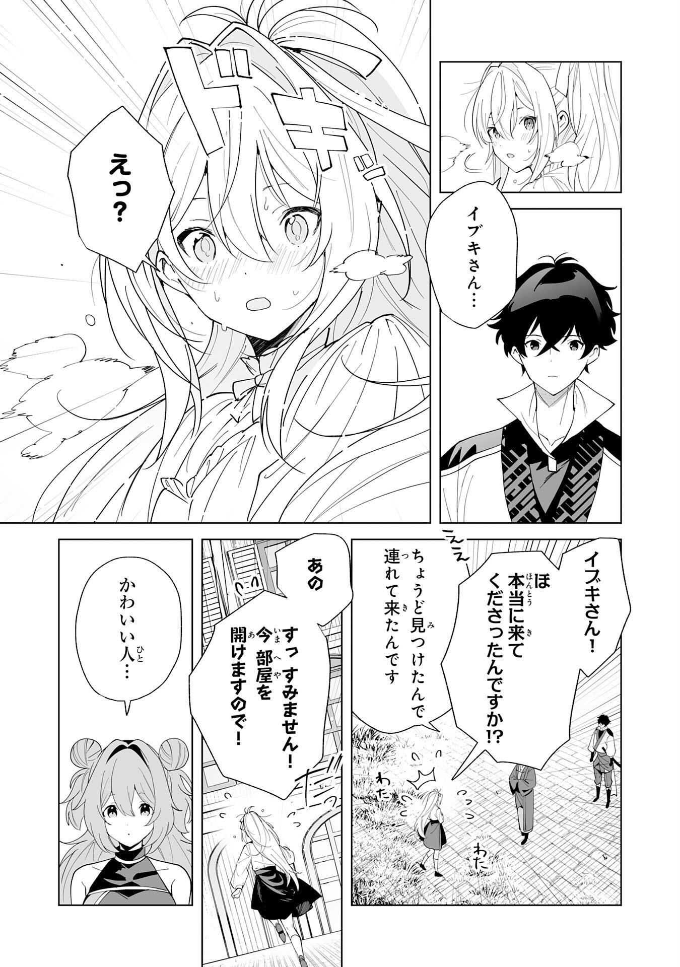 S-kyuu Guild wo Ridatsu Shita Katanakaji no Jiyuu na Henkyou Slow Life Chapter 13 13ページ