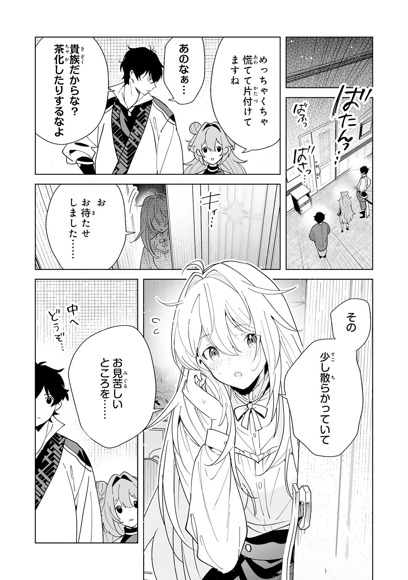 S-kyuu Guild wo Ridatsu Shita Katanakaji no Jiyuu na Henkyou Slow Life Chapter 13 14ページ