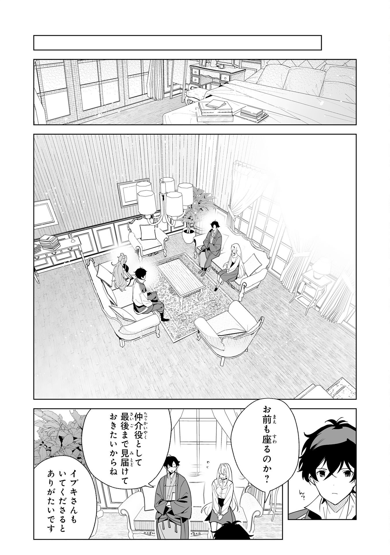 S-kyuu Guild wo Ridatsu Shita Katanakaji no Jiyuu na Henkyou Slow Life Chapter 13 15ページ