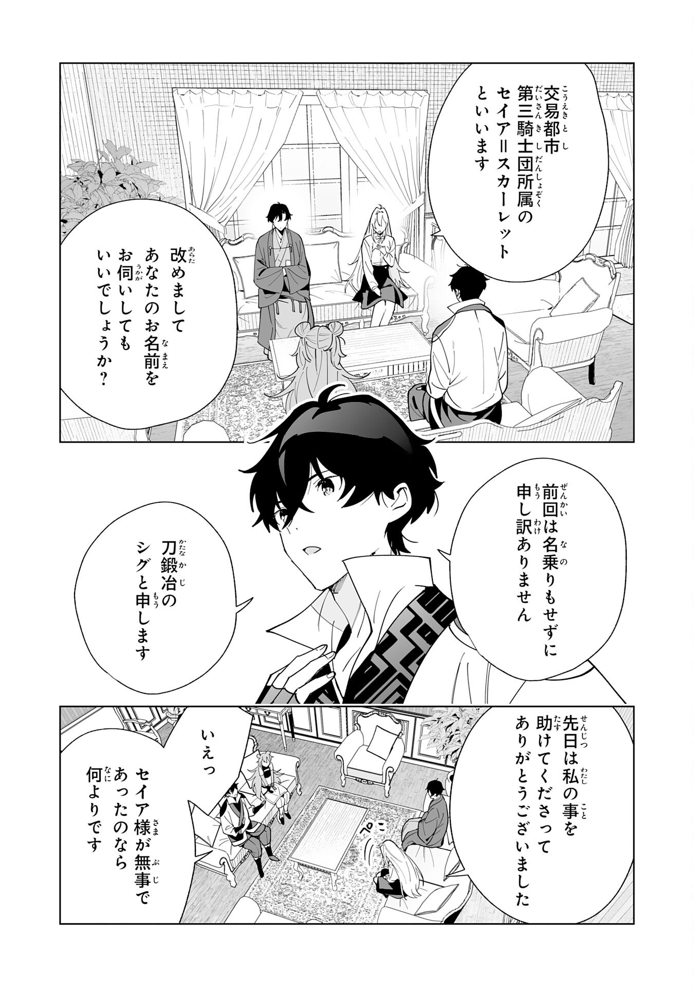 S-kyuu Guild wo Ridatsu Shita Katanakaji no Jiyuu na Henkyou Slow Life Chapter 13 16ページ