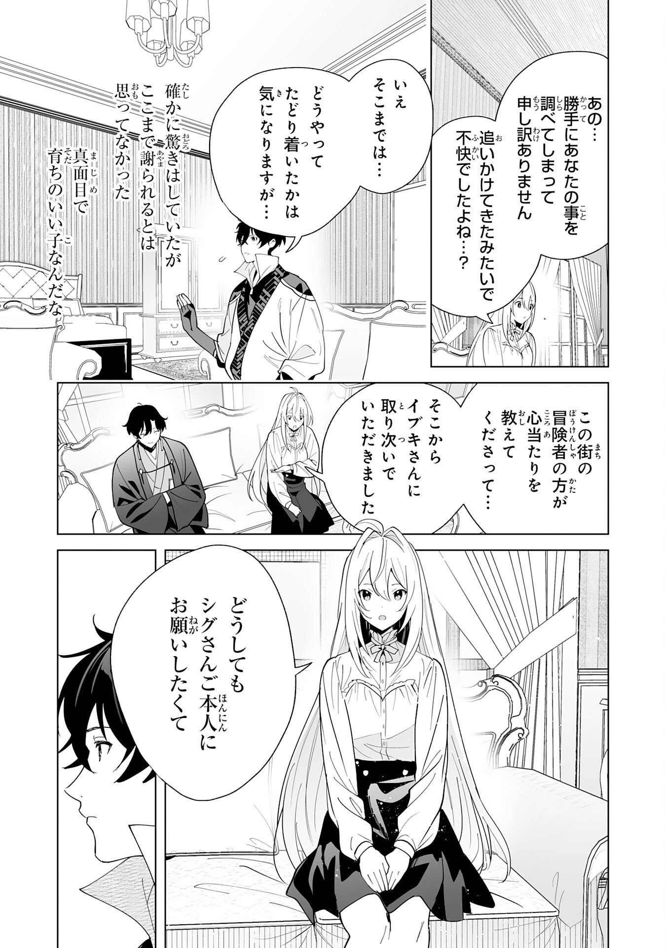 S-kyuu Guild wo Ridatsu Shita Katanakaji no Jiyuu na Henkyou Slow Life Chapter 13 17ページ