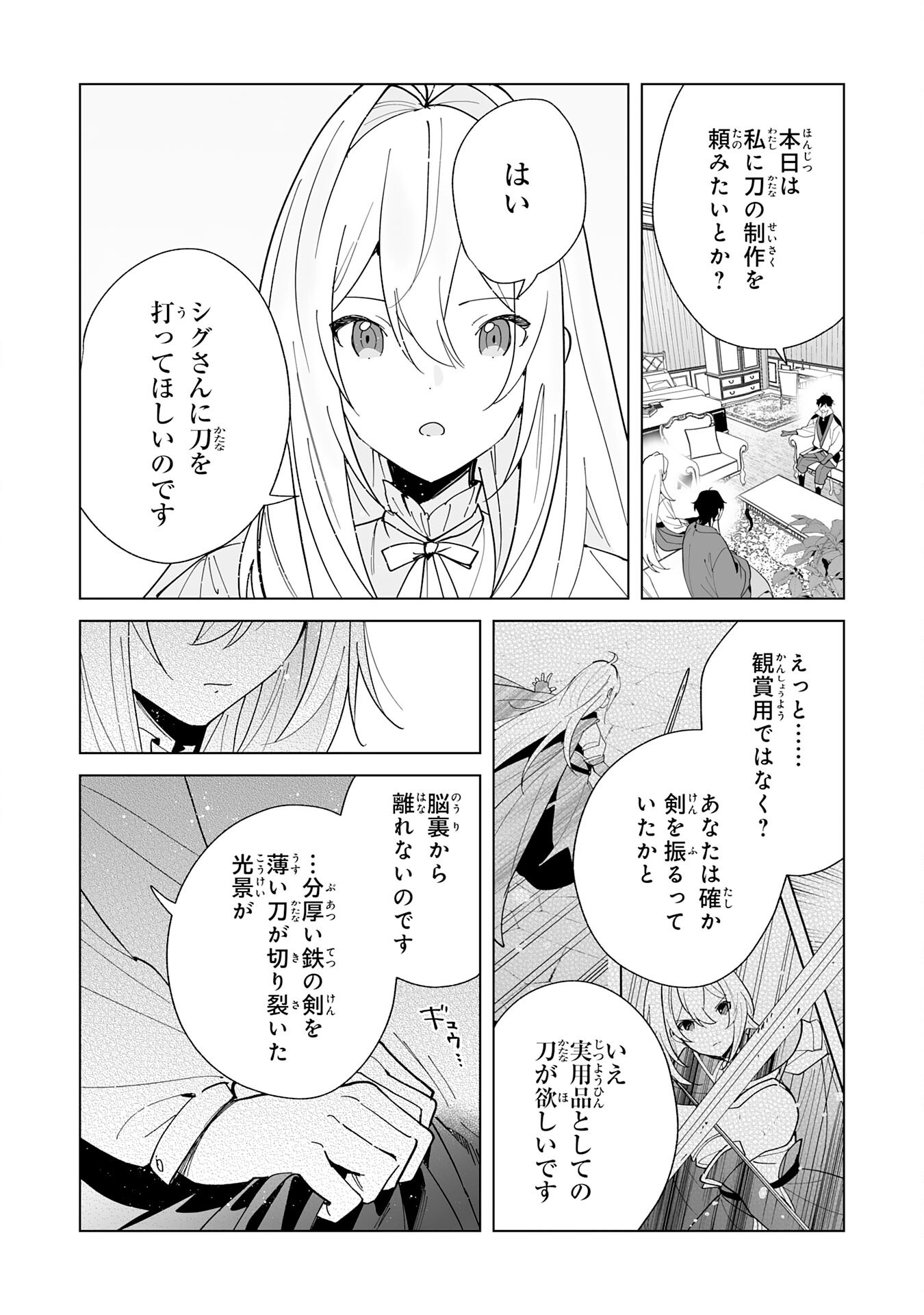 S-kyuu Guild wo Ridatsu Shita Katanakaji no Jiyuu na Henkyou Slow Life Chapter 13 18ページ