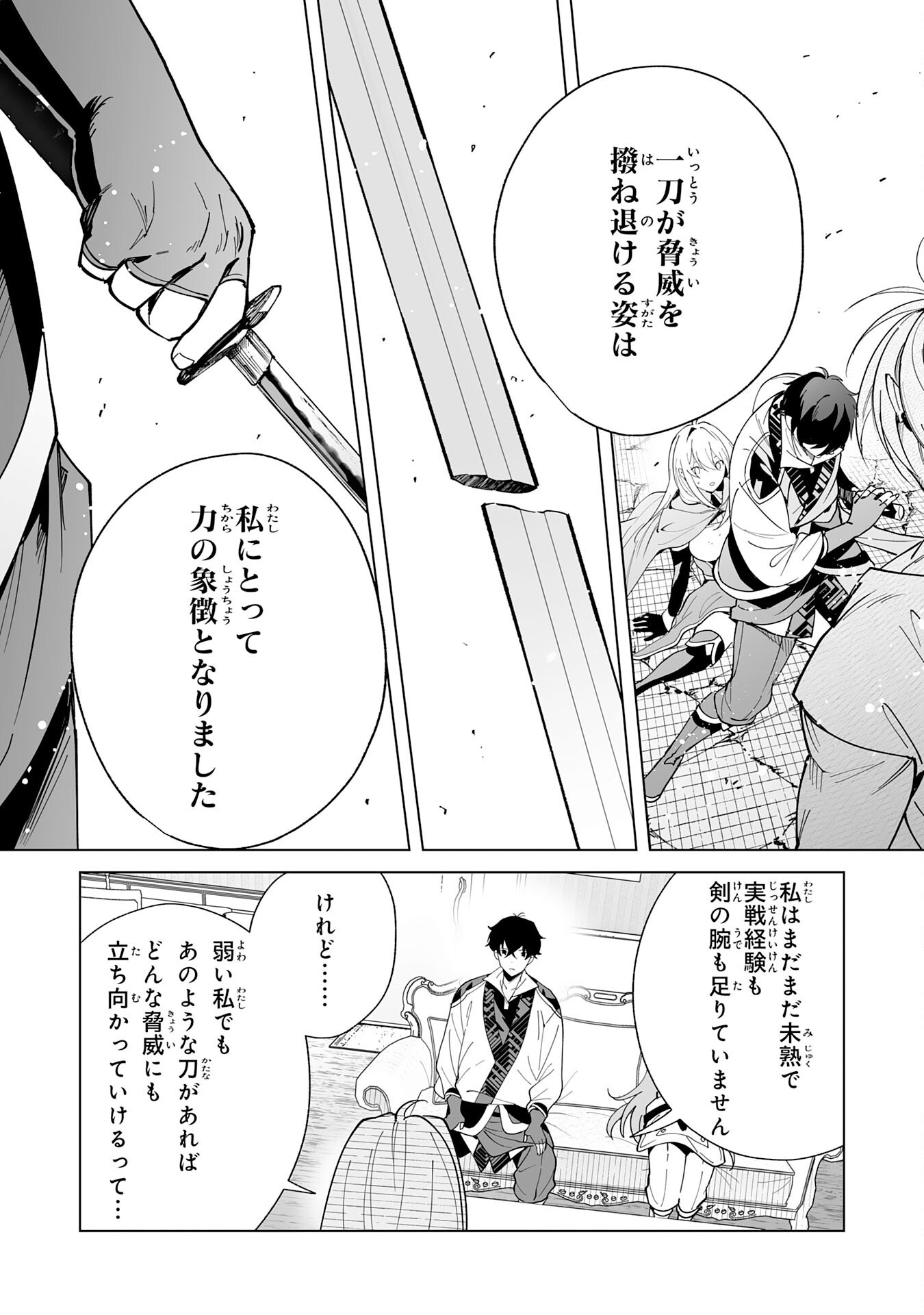 S-kyuu Guild wo Ridatsu Shita Katanakaji no Jiyuu na Henkyou Slow Life Chapter 13 19ページ