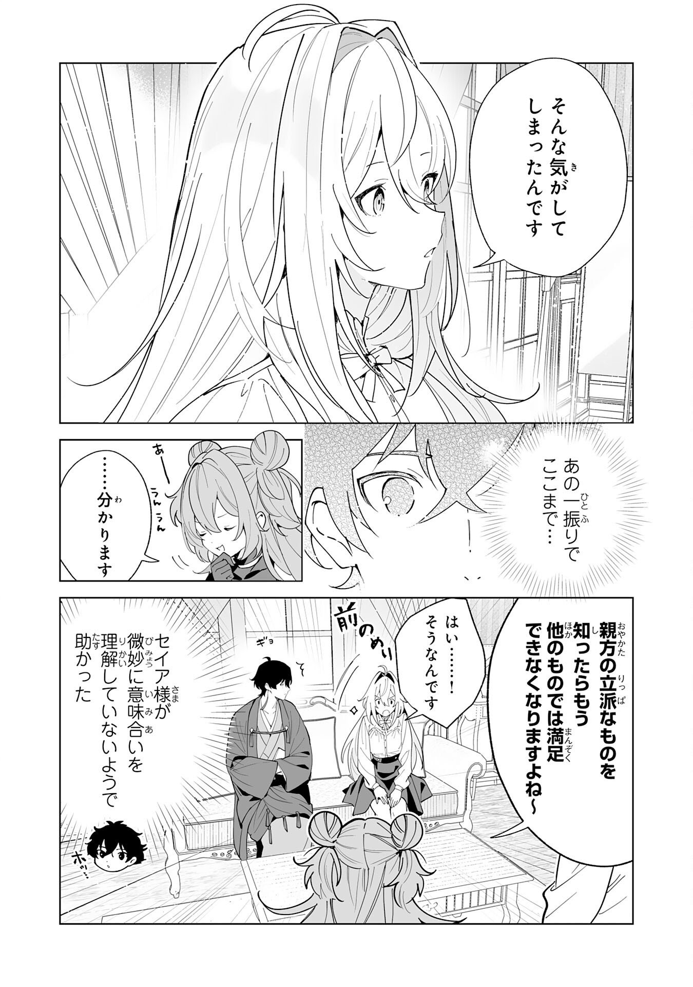 S-kyuu Guild wo Ridatsu Shita Katanakaji no Jiyuu na Henkyou Slow Life Chapter 13 20ページ