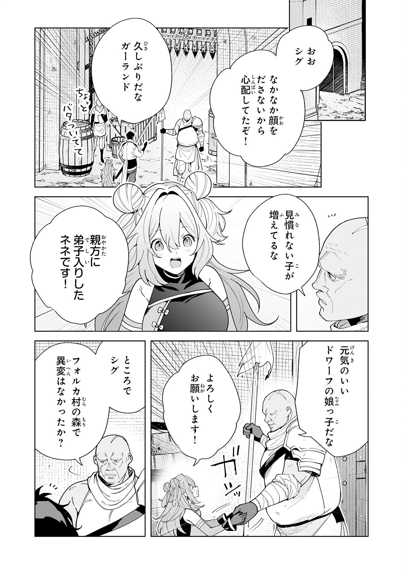 S-kyuu Guild wo Ridatsu Shita Katanakaji no Jiyuu na Henkyou Slow Life Chapter 13 3ページ