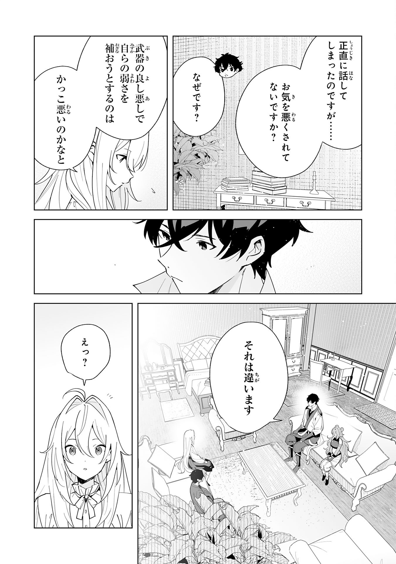 S-kyuu Guild wo Ridatsu Shita Katanakaji no Jiyuu na Henkyou Slow Life Chapter 13 21ページ