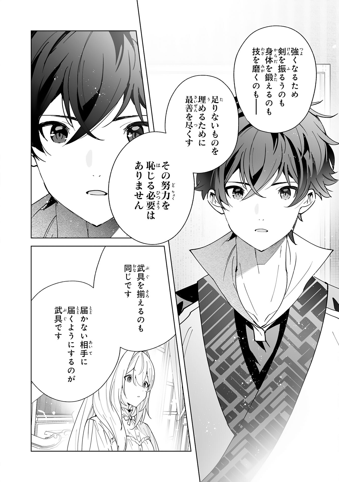 S-kyuu Guild wo Ridatsu Shita Katanakaji no Jiyuu na Henkyou Slow Life Chapter 13 22ページ