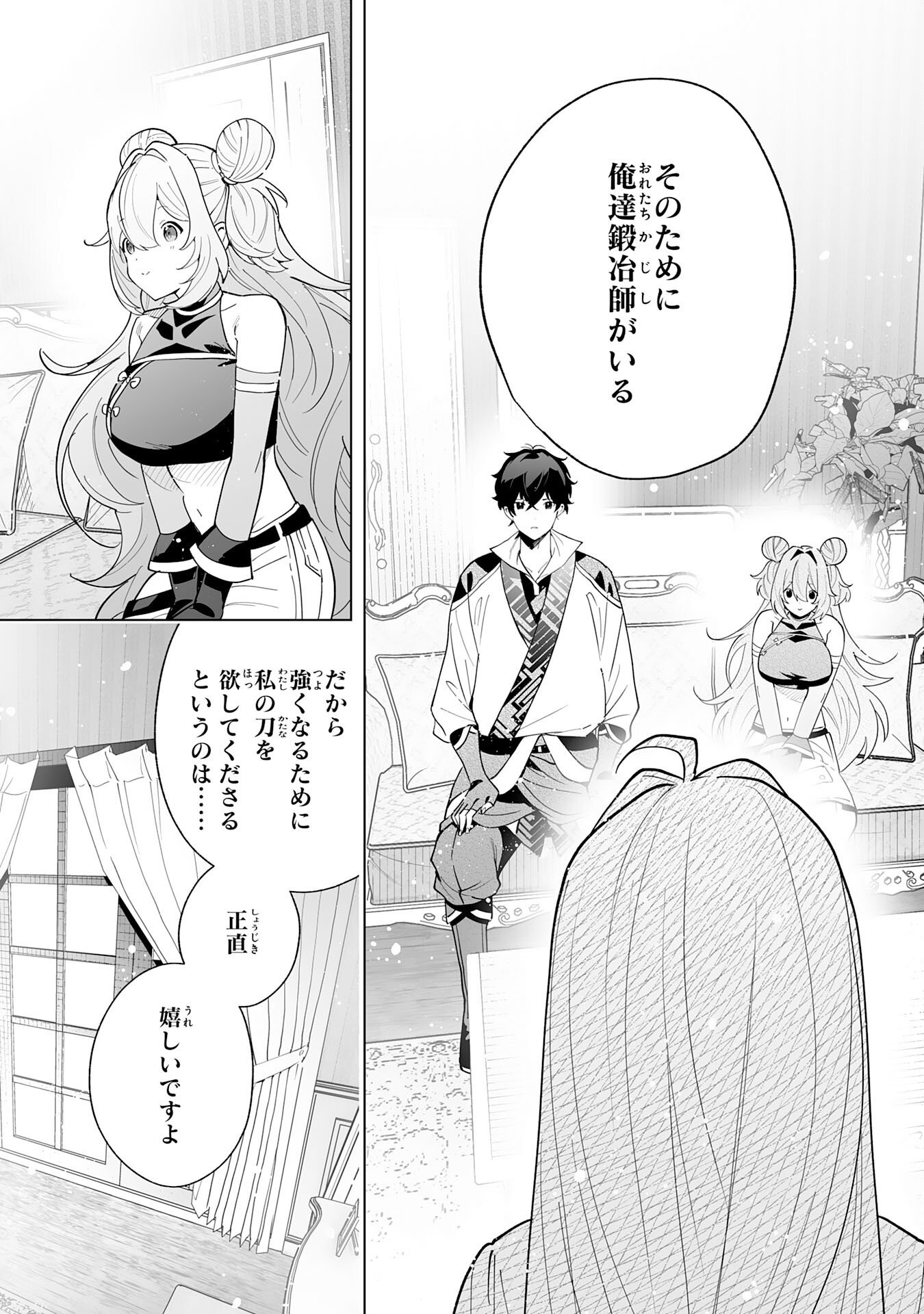 S-kyuu Guild wo Ridatsu Shita Katanakaji no Jiyuu na Henkyou Slow Life Chapter 13 23ページ