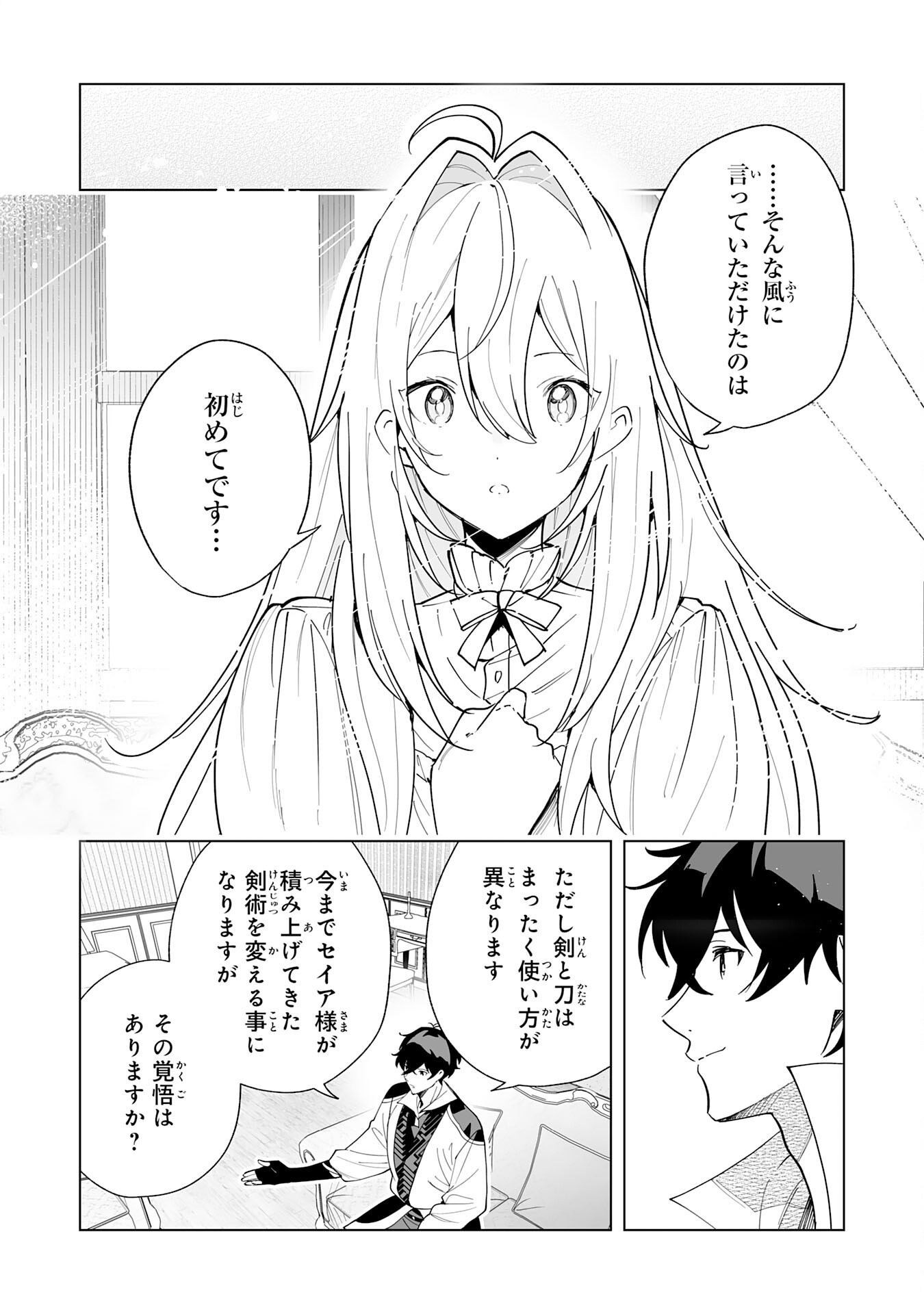 S-kyuu Guild wo Ridatsu Shita Katanakaji no Jiyuu na Henkyou Slow Life Chapter 13 24ページ