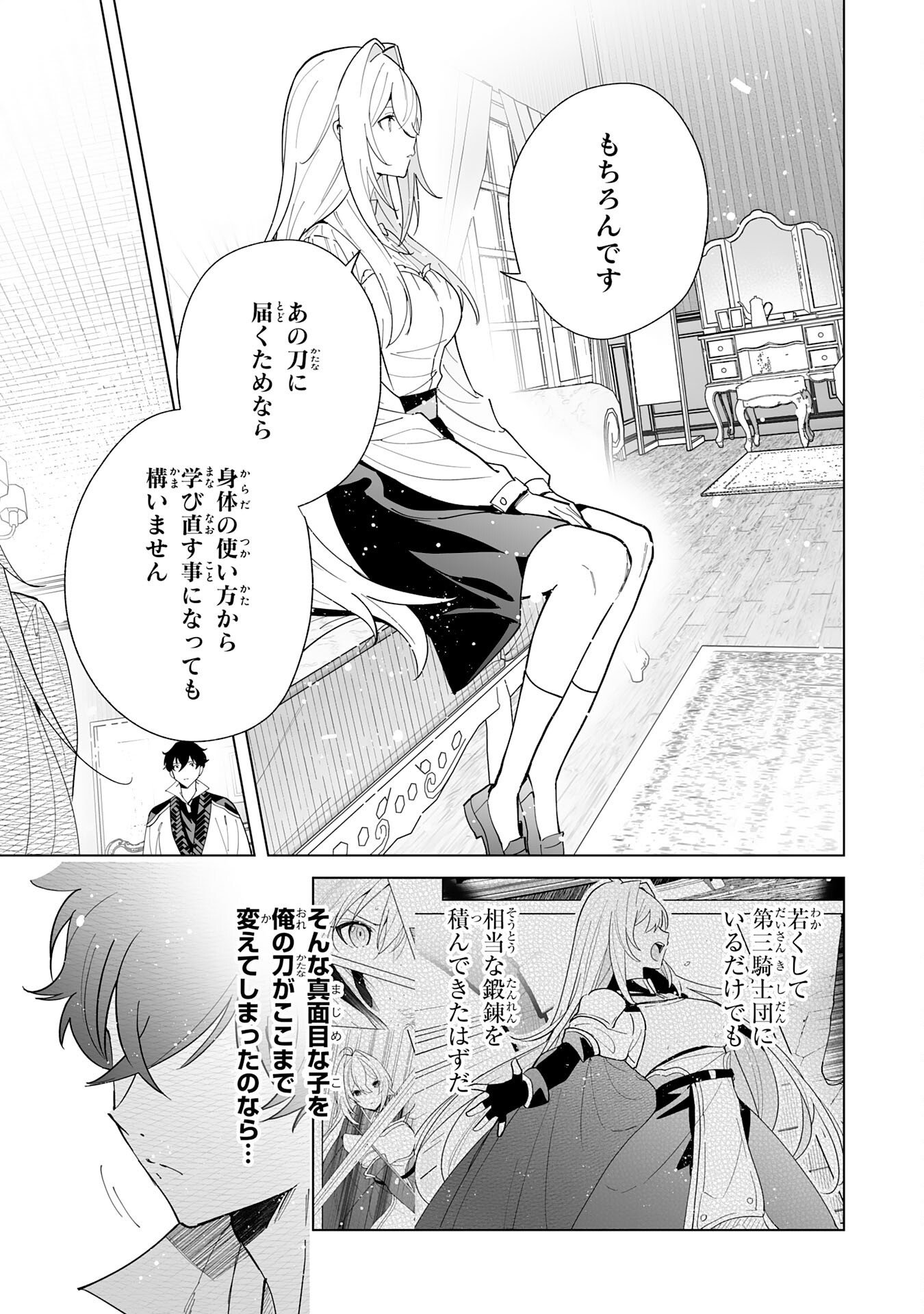 S-kyuu Guild wo Ridatsu Shita Katanakaji no Jiyuu na Henkyou Slow Life Chapter 13 25ページ