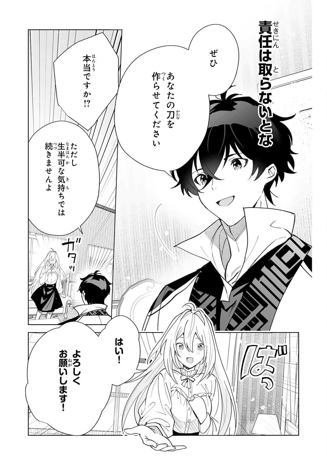 S-kyuu Guild wo Ridatsu Shita Katanakaji no Jiyuu na Henkyou Slow Life Chapter 13 26ページ