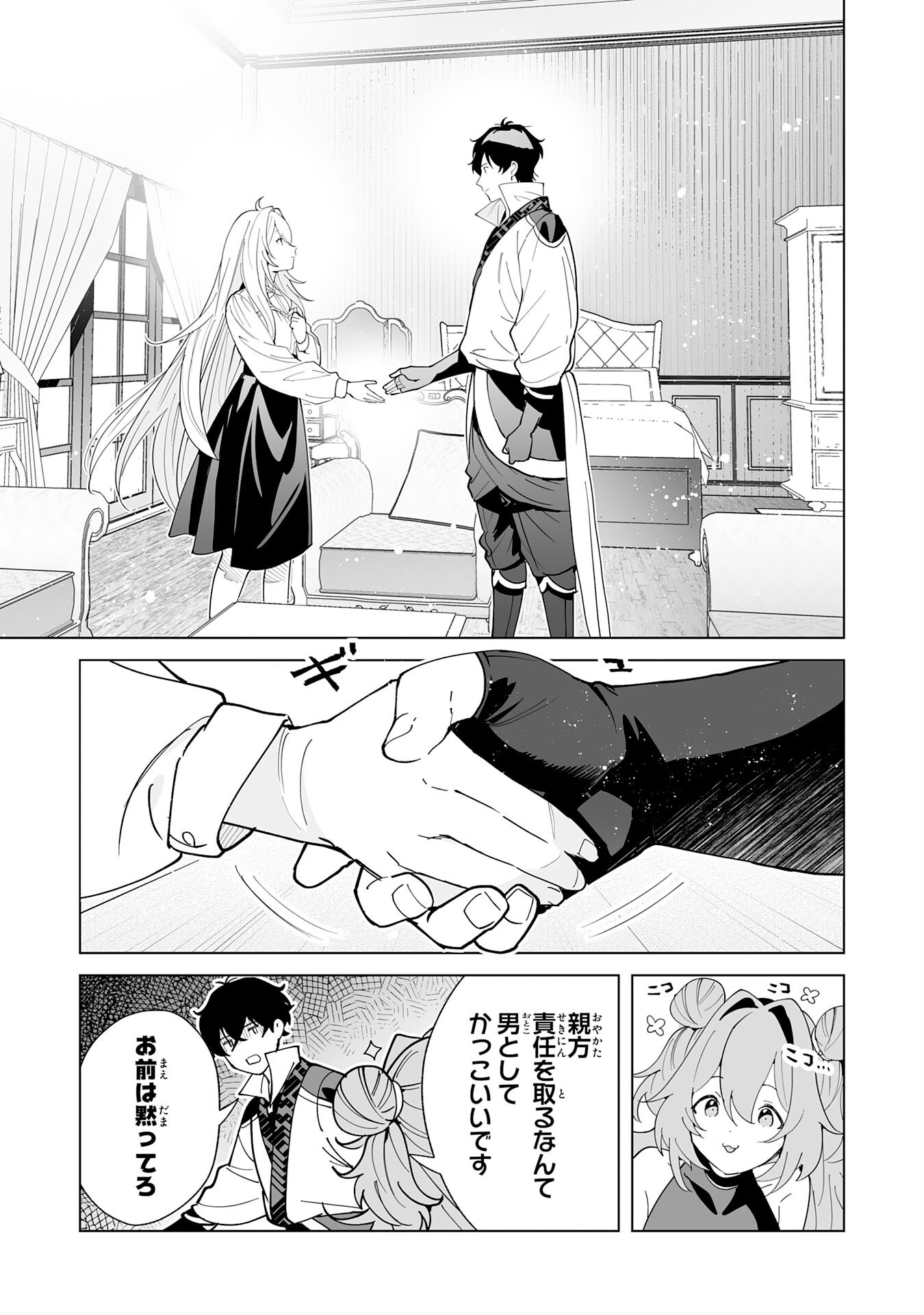 S-kyuu Guild wo Ridatsu Shita Katanakaji no Jiyuu na Henkyou Slow Life Chapter 13 27ページ