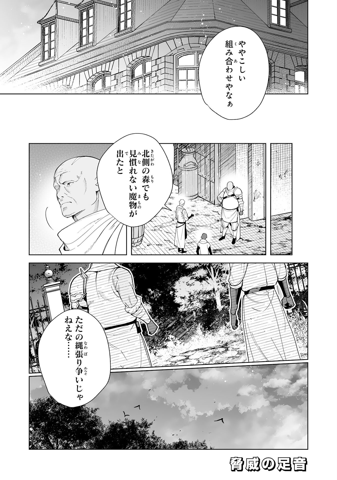 S-kyuu Guild wo Ridatsu Shita Katanakaji no Jiyuu na Henkyou Slow Life Chapter 13 29ページ