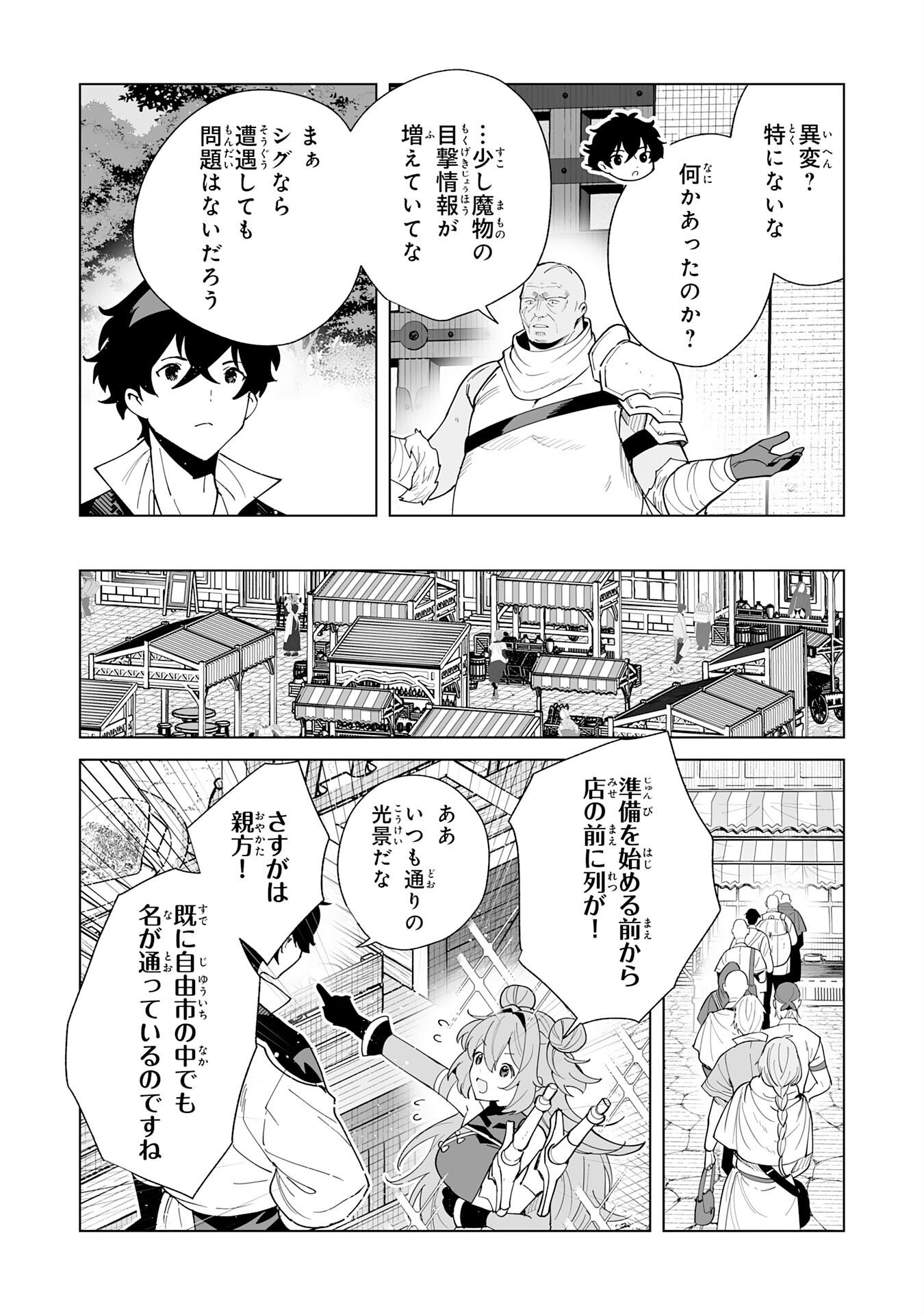 S-kyuu Guild wo Ridatsu Shita Katanakaji no Jiyuu na Henkyou Slow Life Chapter 13 4ページ