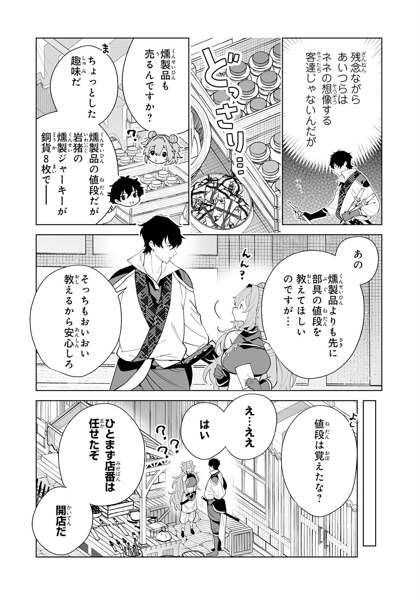 S-kyuu Guild wo Ridatsu Shita Katanakaji no Jiyuu na Henkyou Slow Life Chapter 13 5ページ