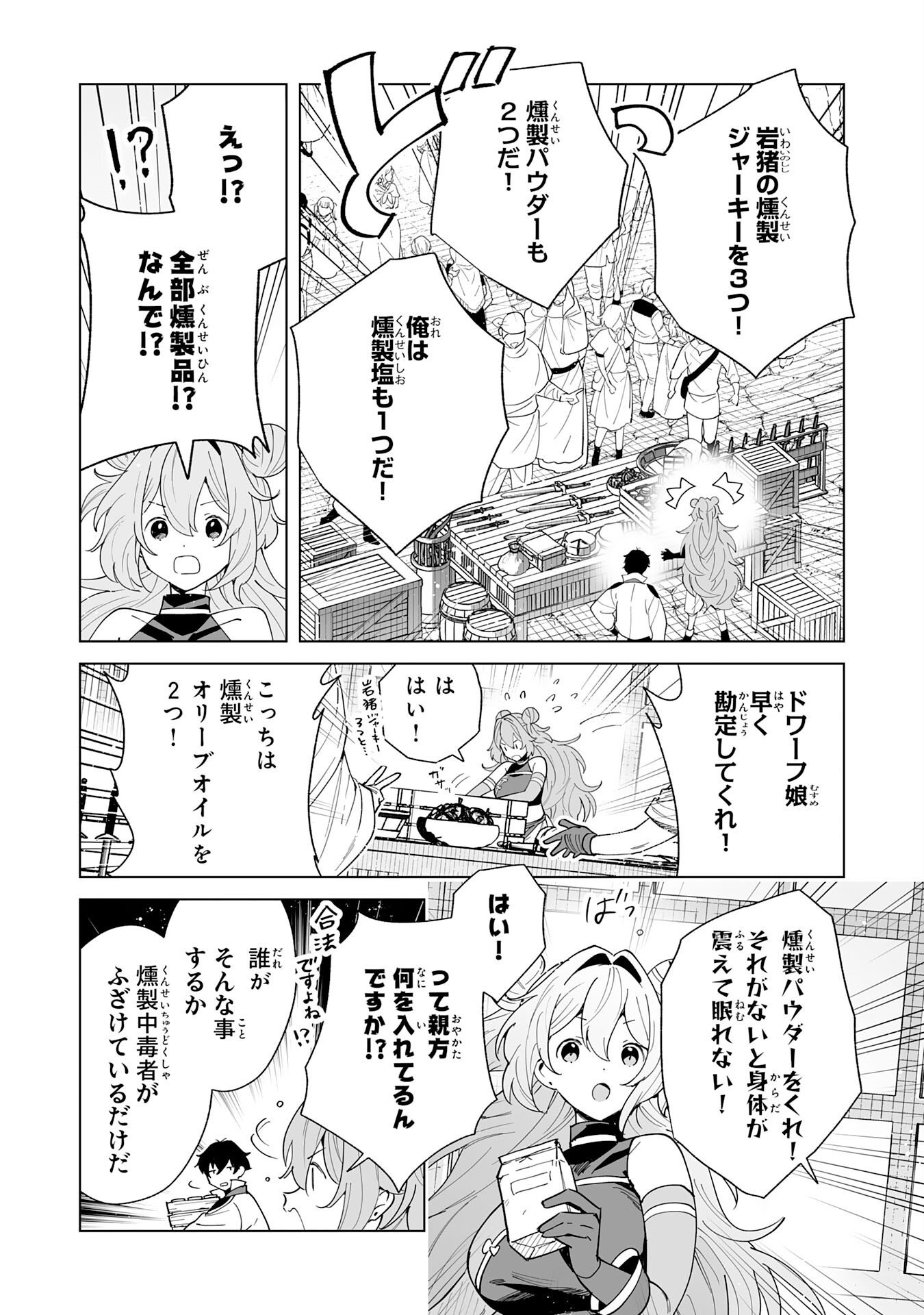 S-kyuu Guild wo Ridatsu Shita Katanakaji no Jiyuu na Henkyou Slow Life Chapter 13 6ページ