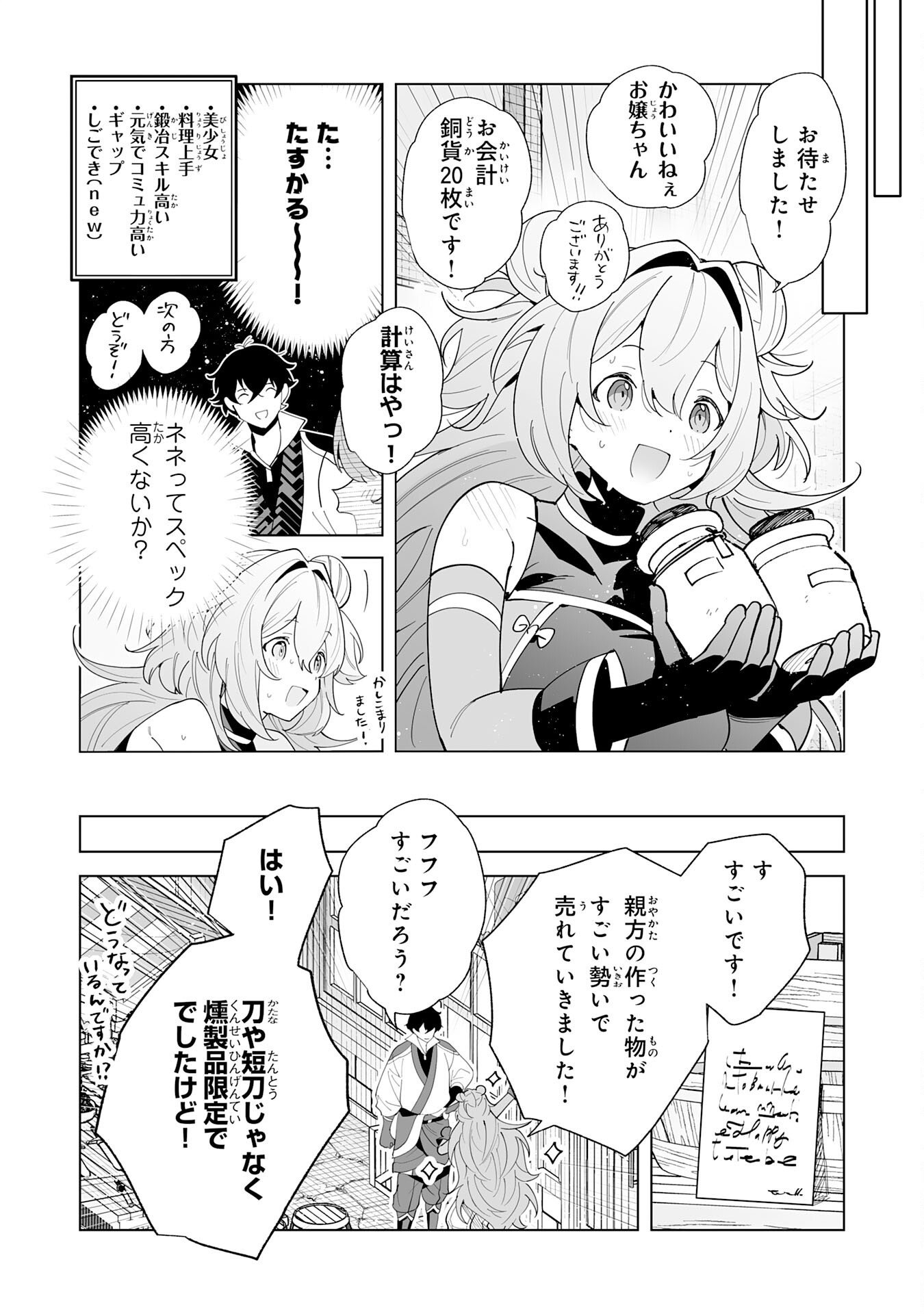 S-kyuu Guild wo Ridatsu Shita Katanakaji no Jiyuu na Henkyou Slow Life Chapter 13 7ページ