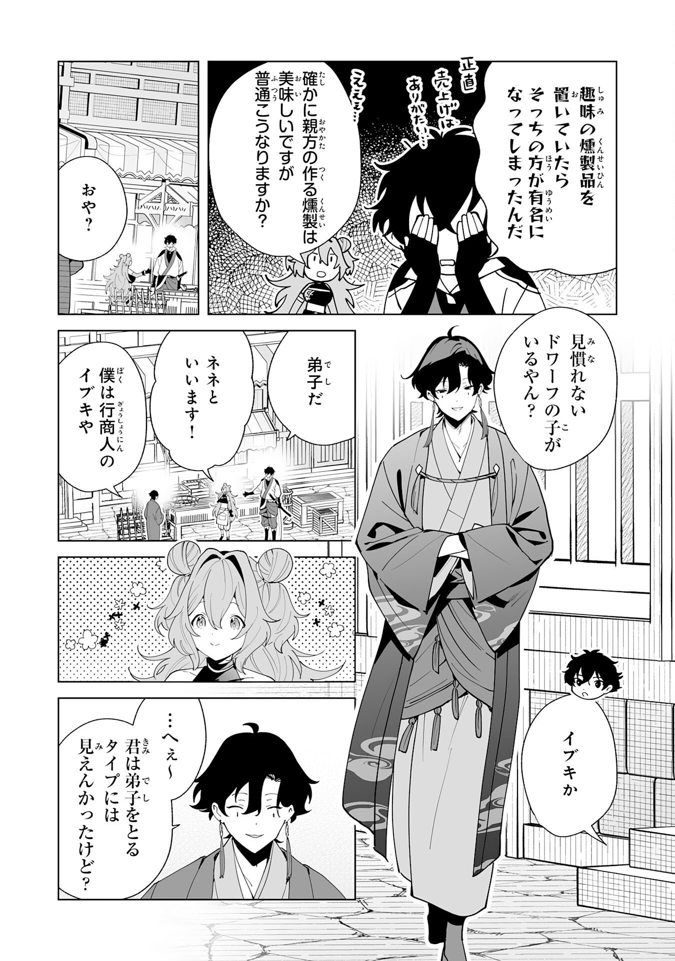 S-kyuu Guild wo Ridatsu Shita Katanakaji no Jiyuu na Henkyou Slow Life Chapter 13 8ページ
