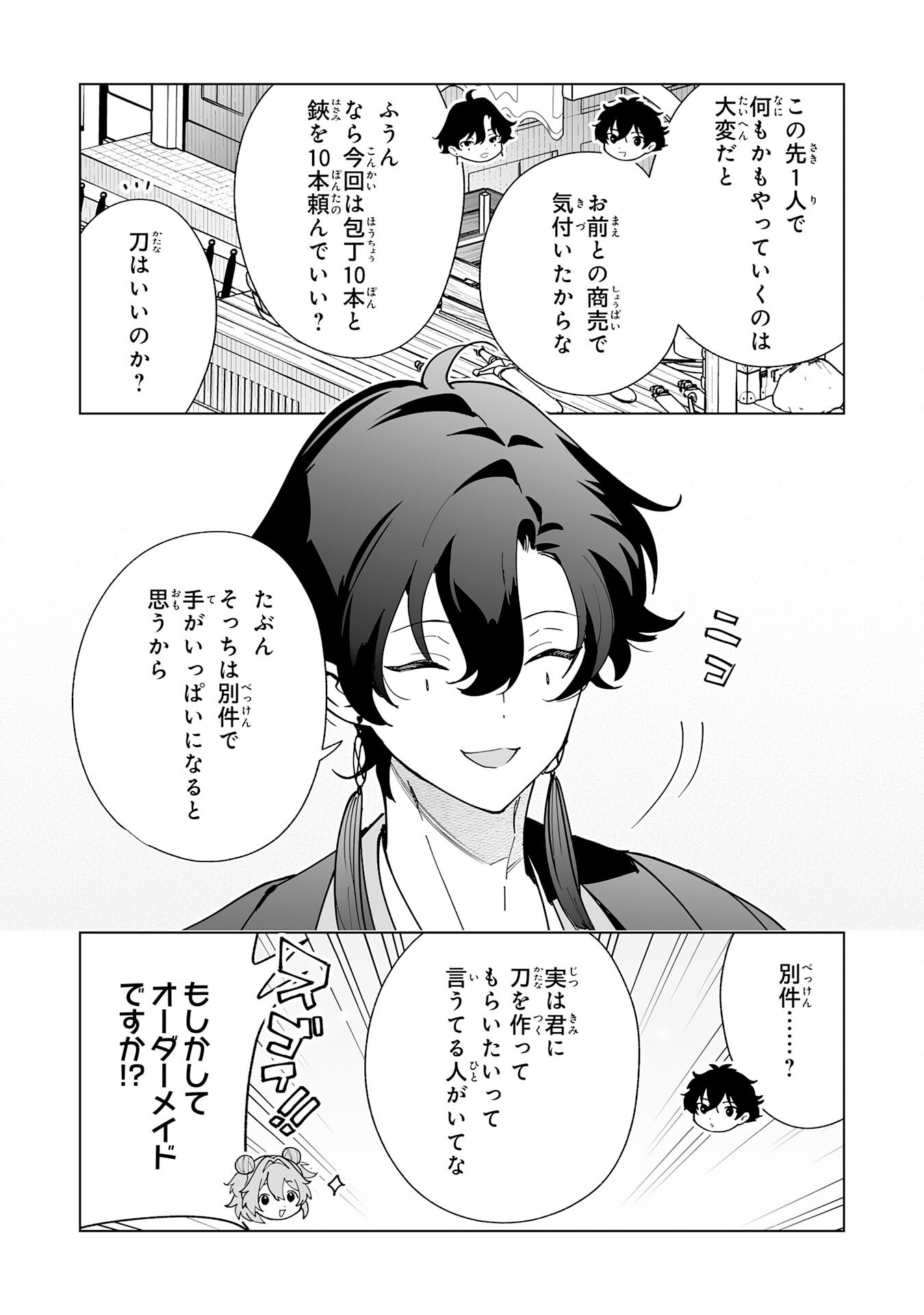 S-kyuu Guild wo Ridatsu Shita Katanakaji no Jiyuu na Henkyou Slow Life Chapter 13 9ページ