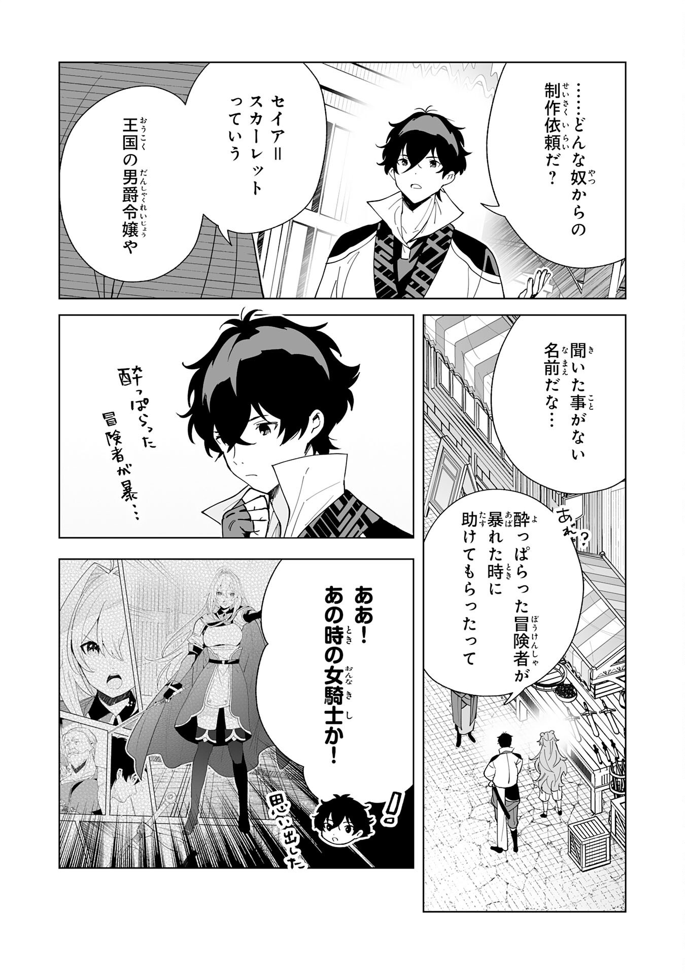 S-kyuu Guild wo Ridatsu Shita Katanakaji no Jiyuu na Henkyou Slow Life Chapter 13 10ページ