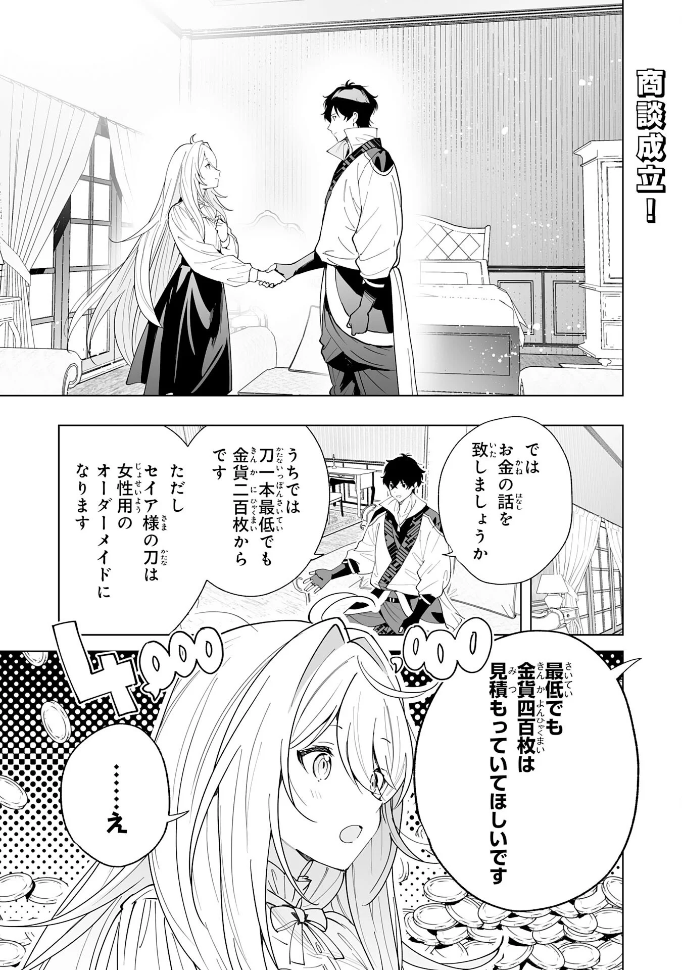 S-kyuu Guild wo Ridatsu Shita Katanakaji no Jiyuu na Henkyou Slow Life Chapter 14 1ページ