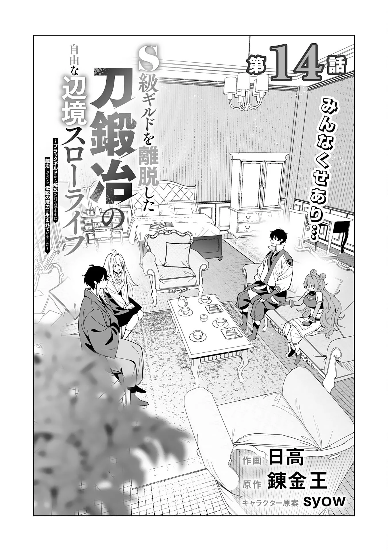 S-kyuu Guild wo Ridatsu Shita Katanakaji no Jiyuu na Henkyou Slow Life Chapter 14 2ページ